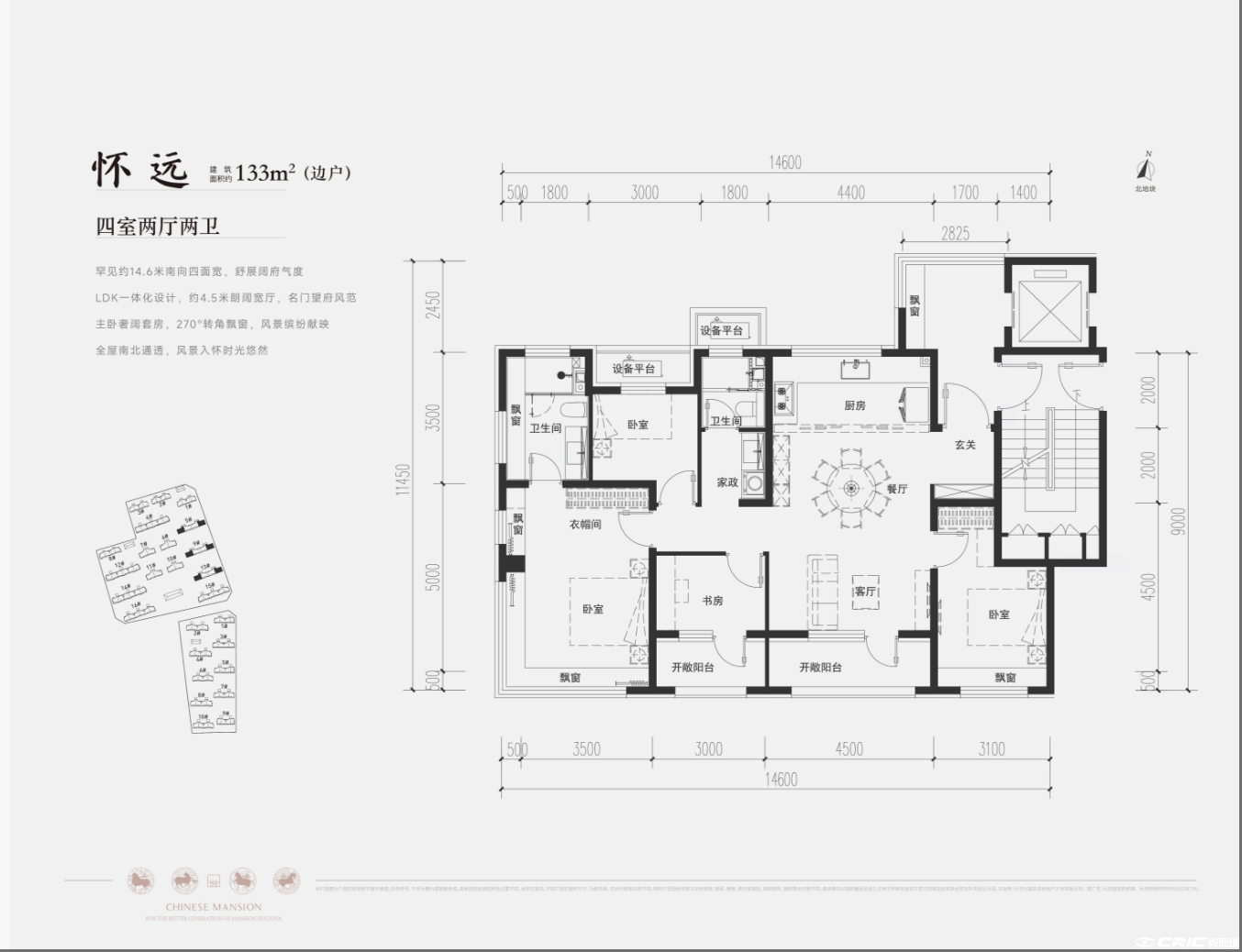133㎡户型图