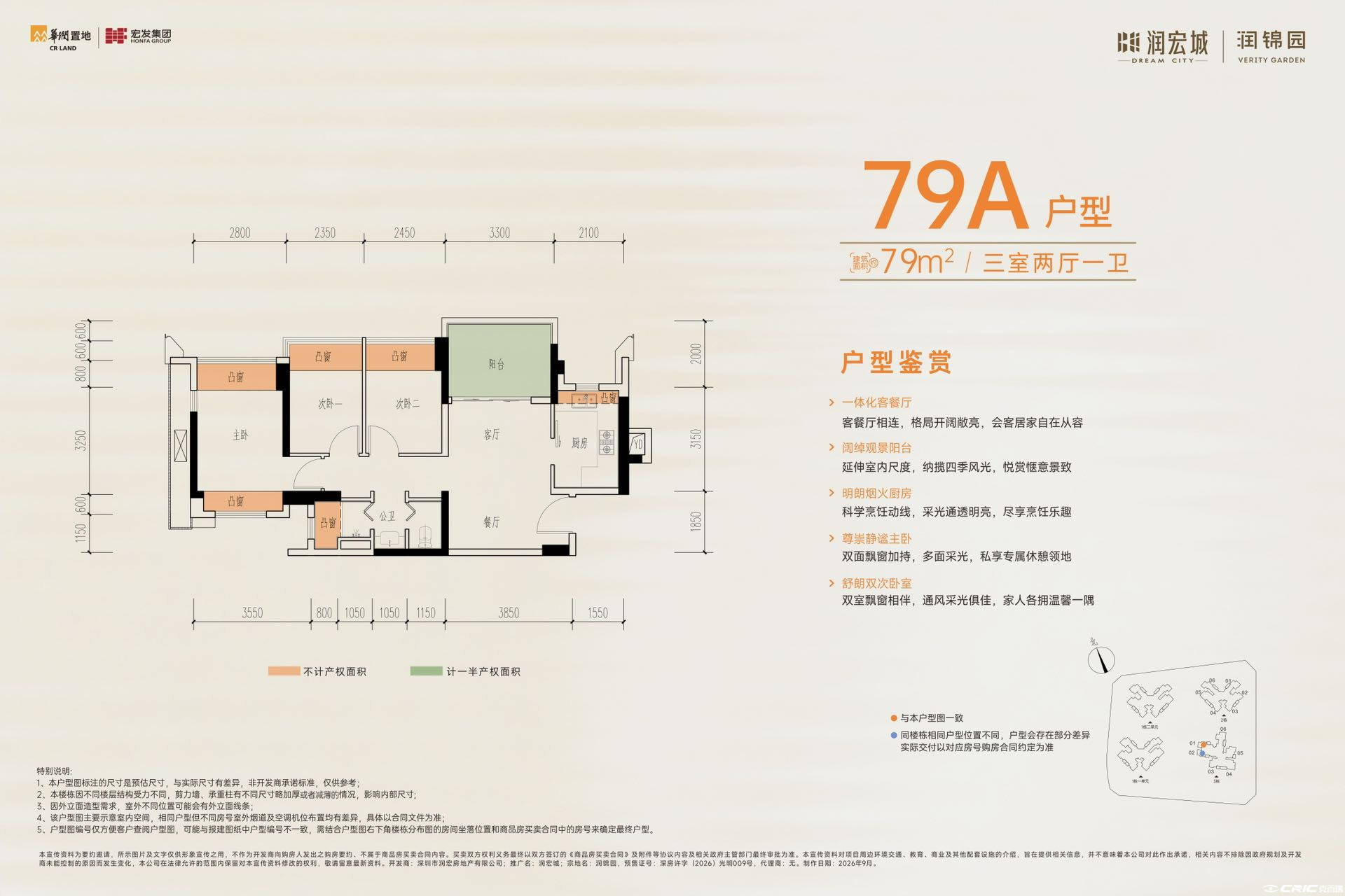 79A户型 约79㎡户型图