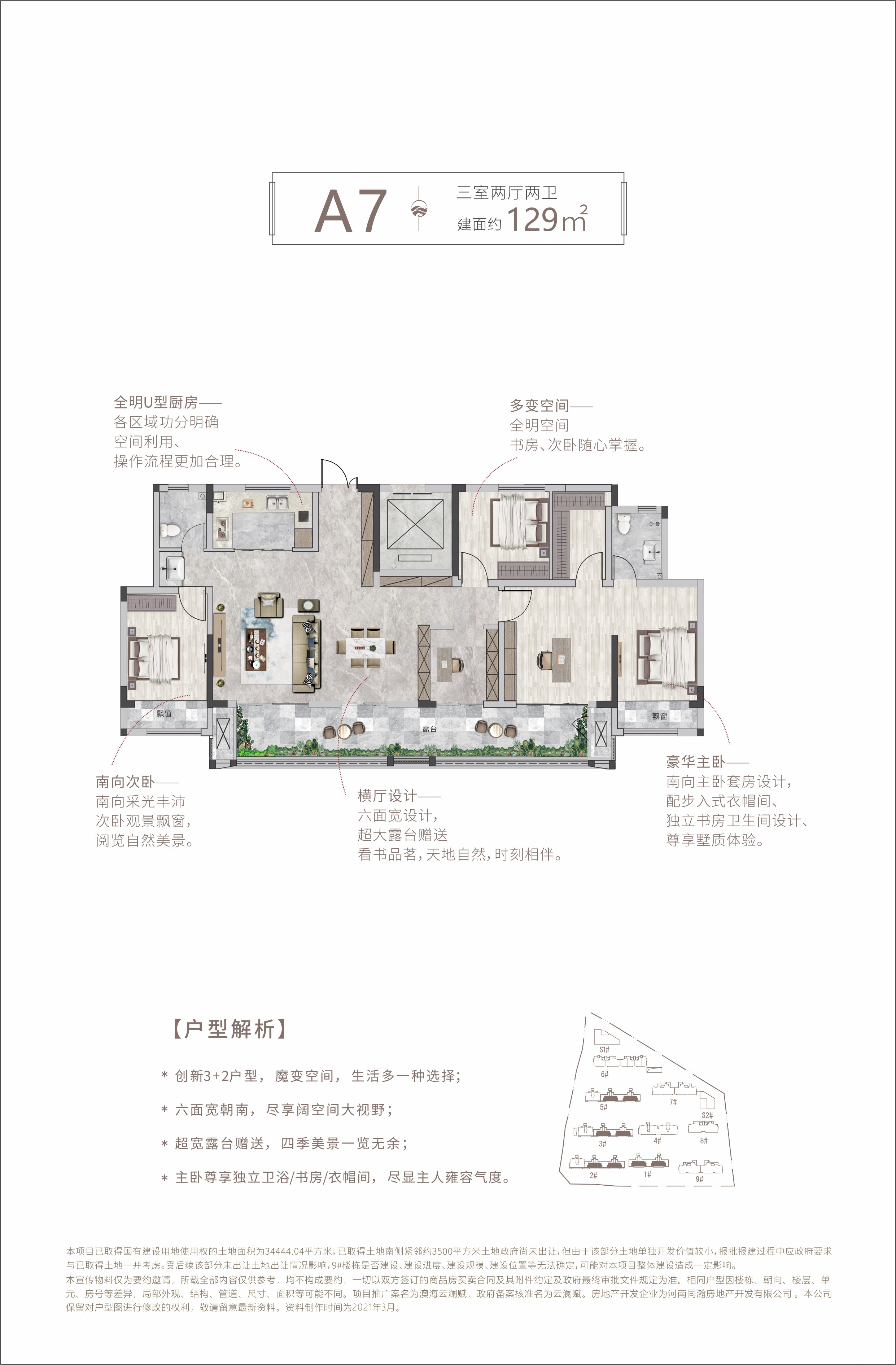 A7.129户型图