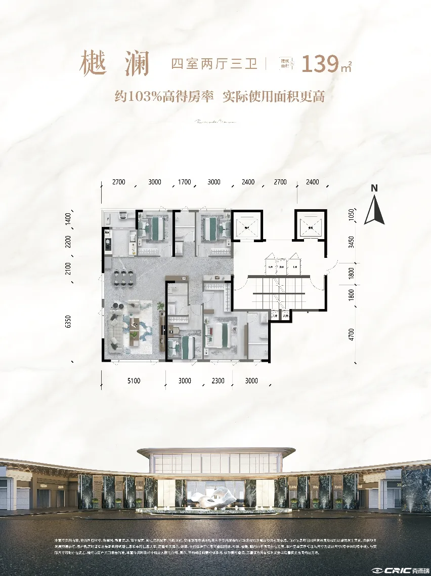 越澜 四室两厅三卫 139㎡户型图