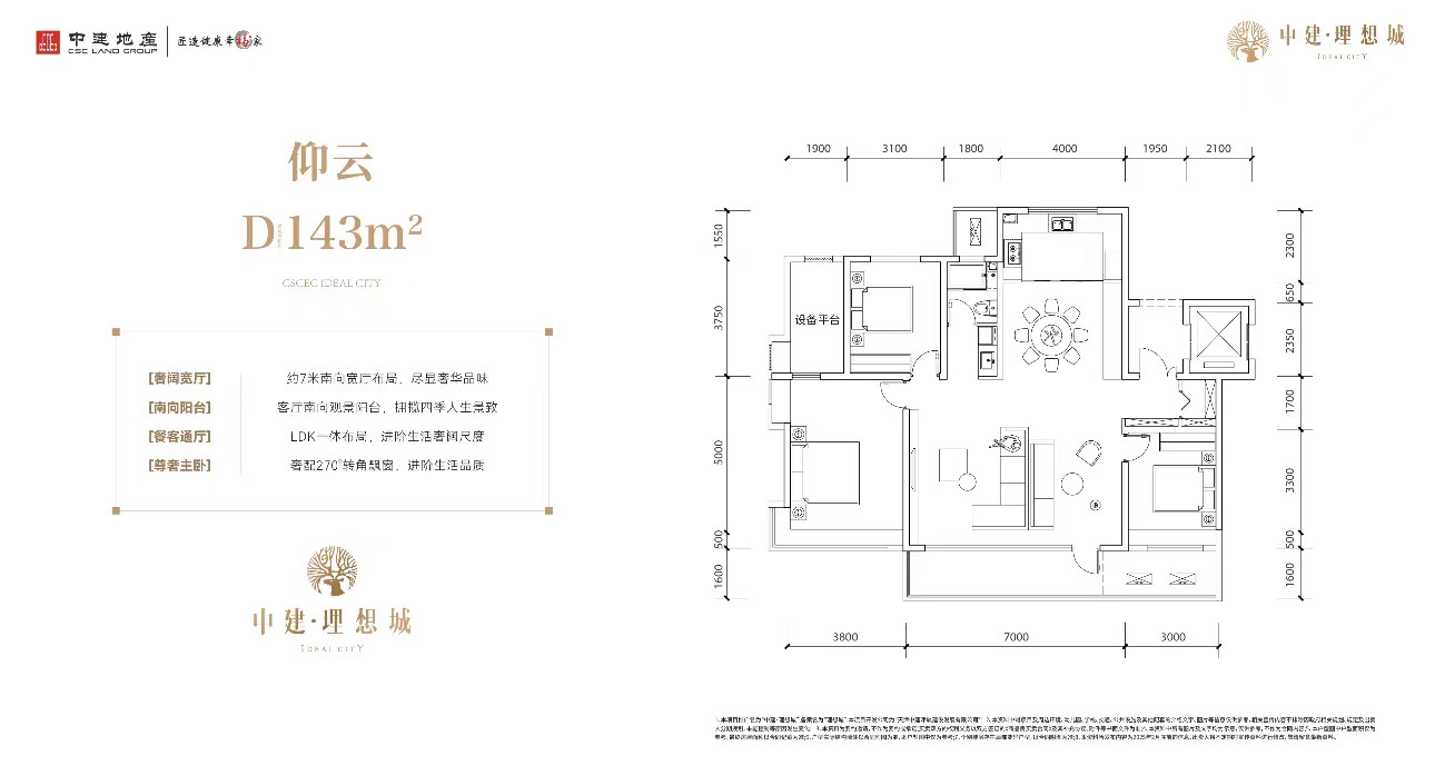 二期143㎡三室D户型图