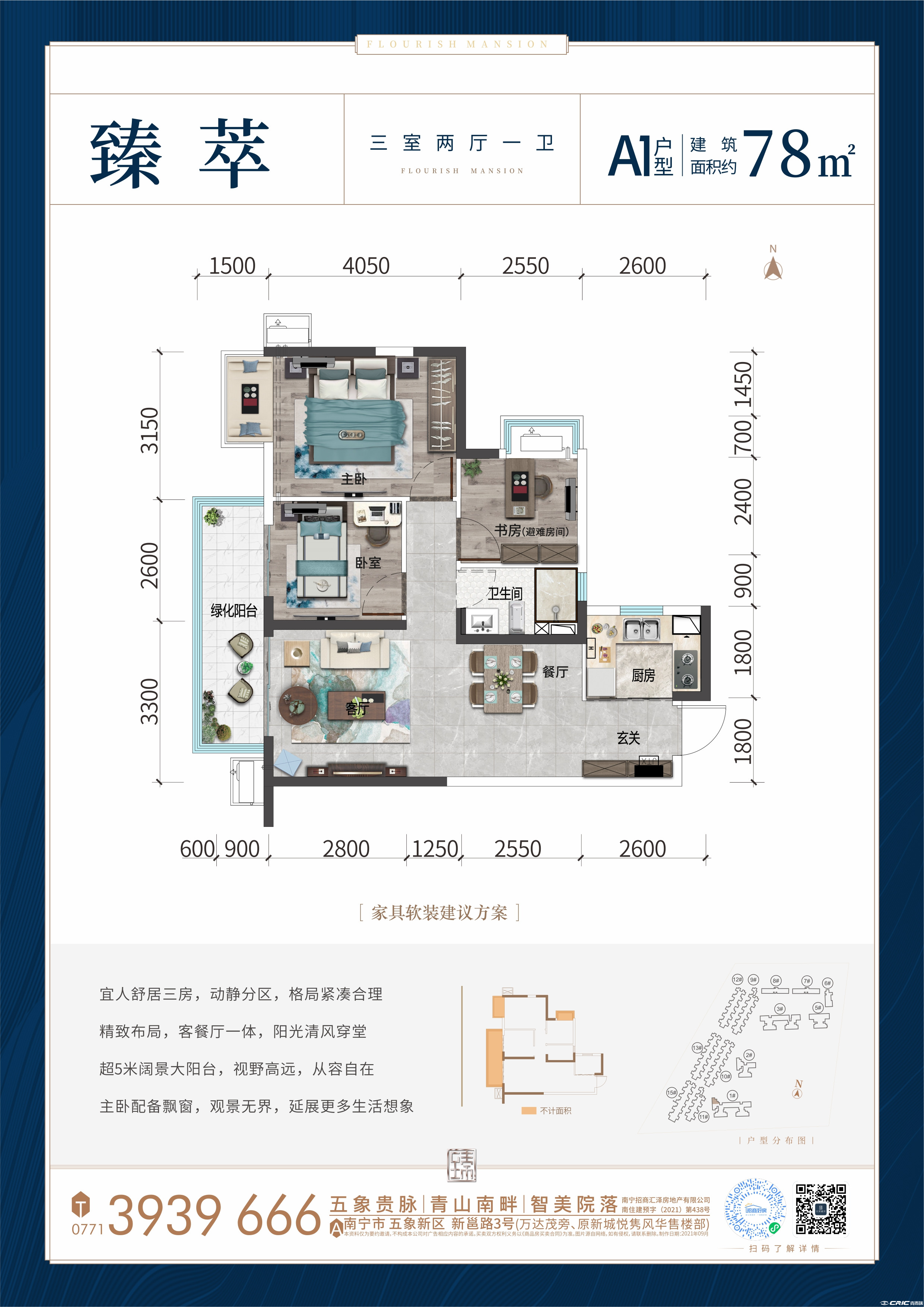 臻萃户型图