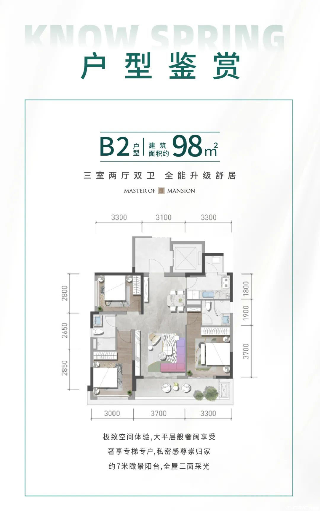 B2户型-98㎡户型图