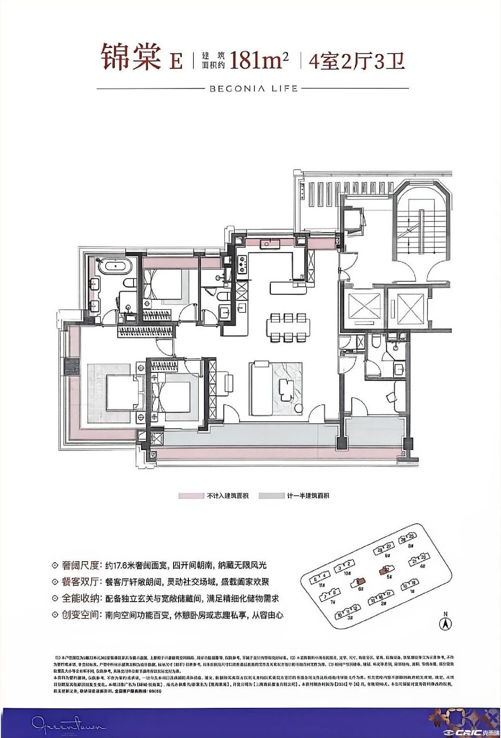 锦棠E 约181㎡户型图