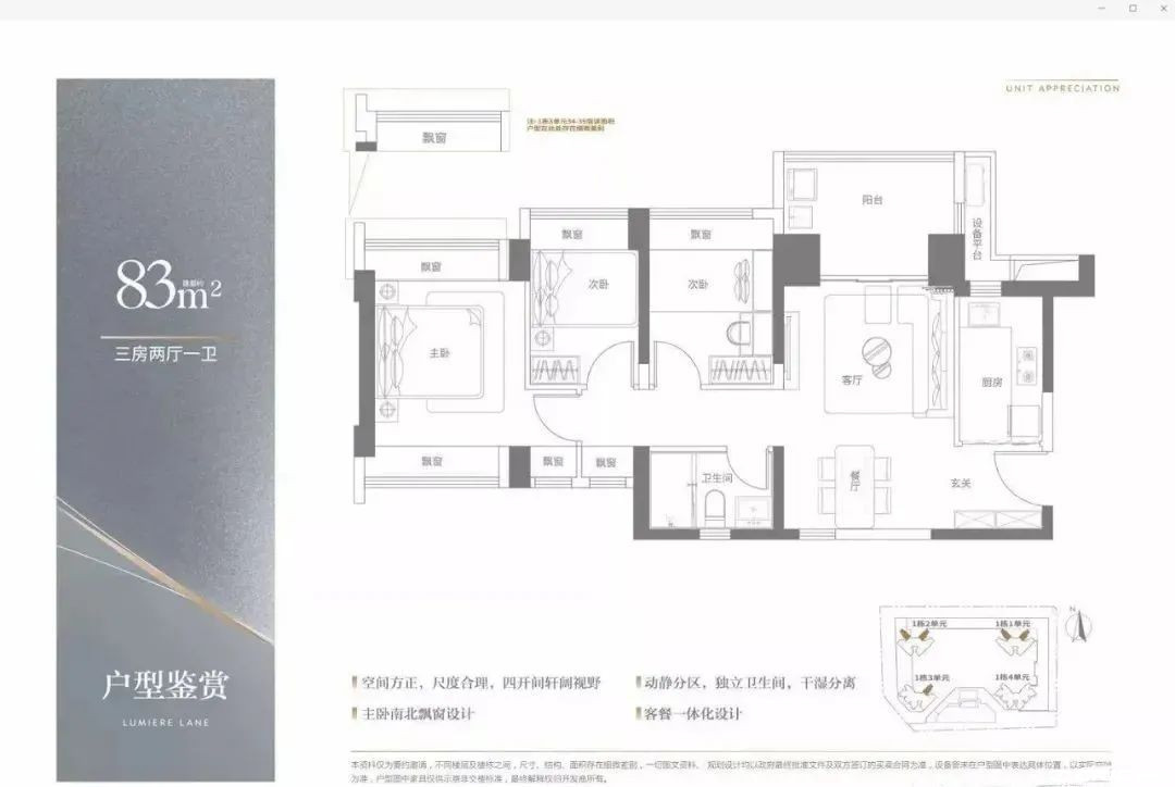 83户型图