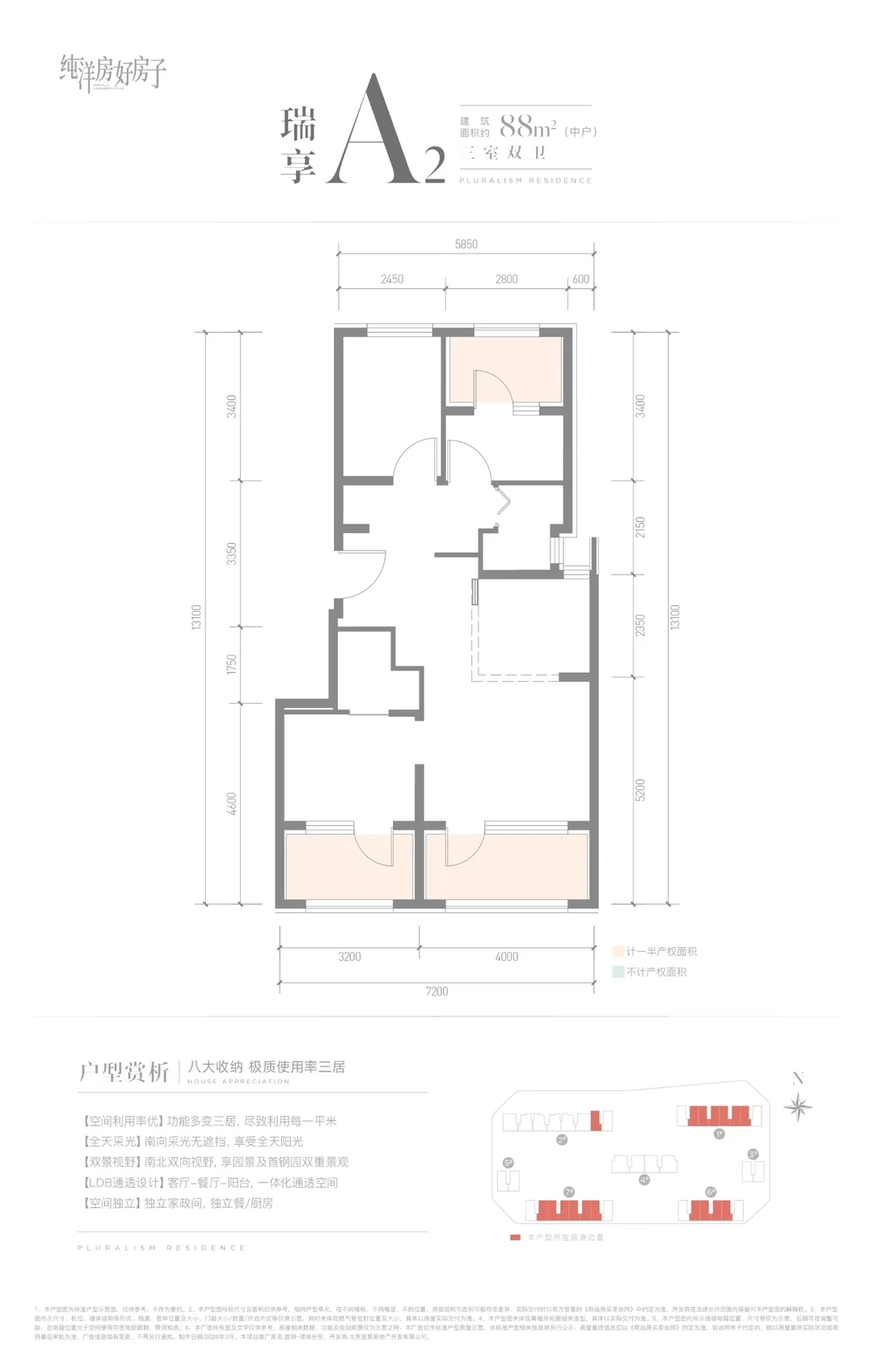A2户型图