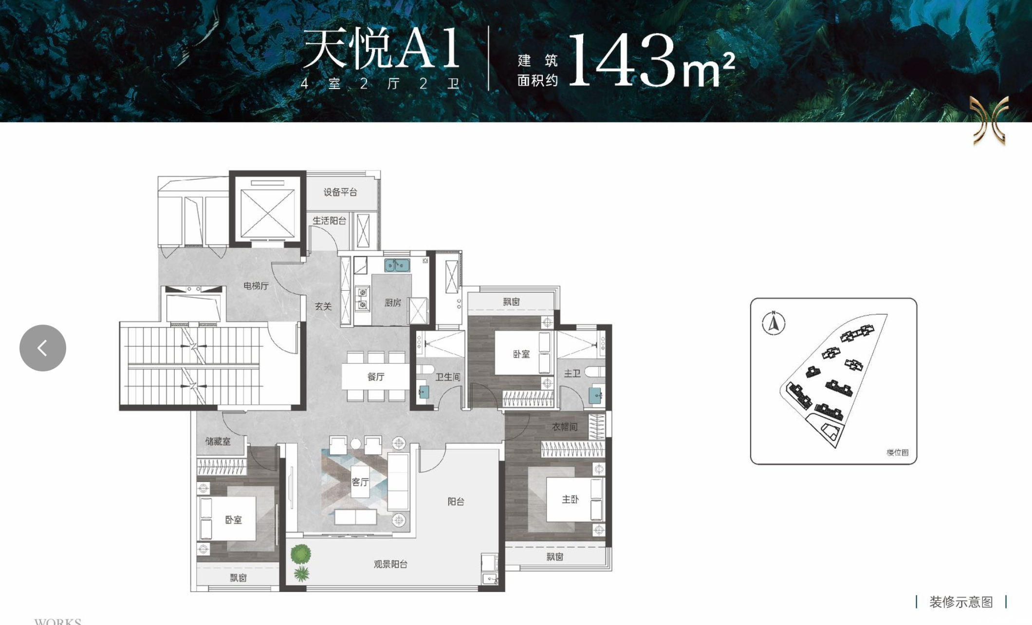 天悦A1 约143㎡户型图