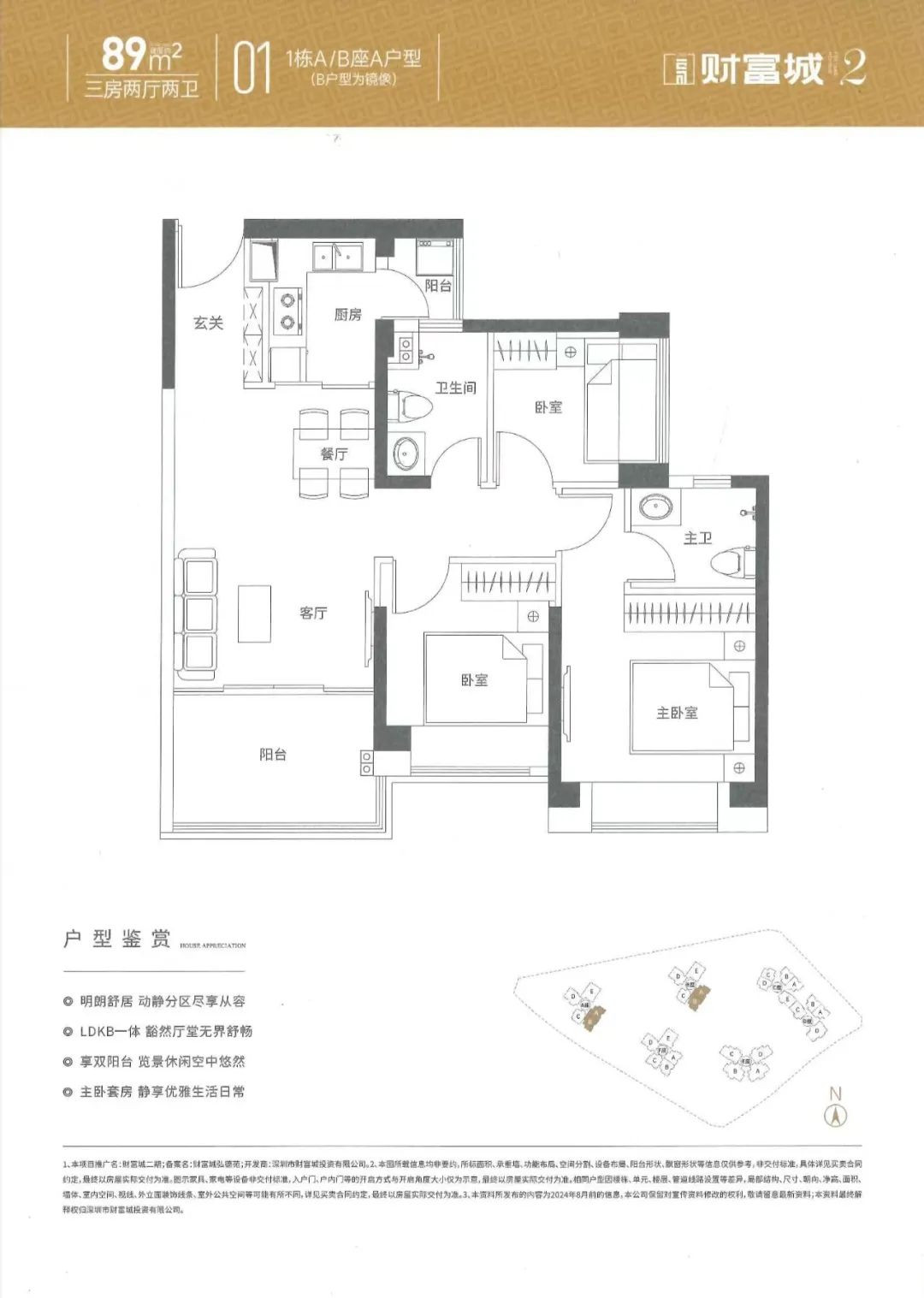 89户型图