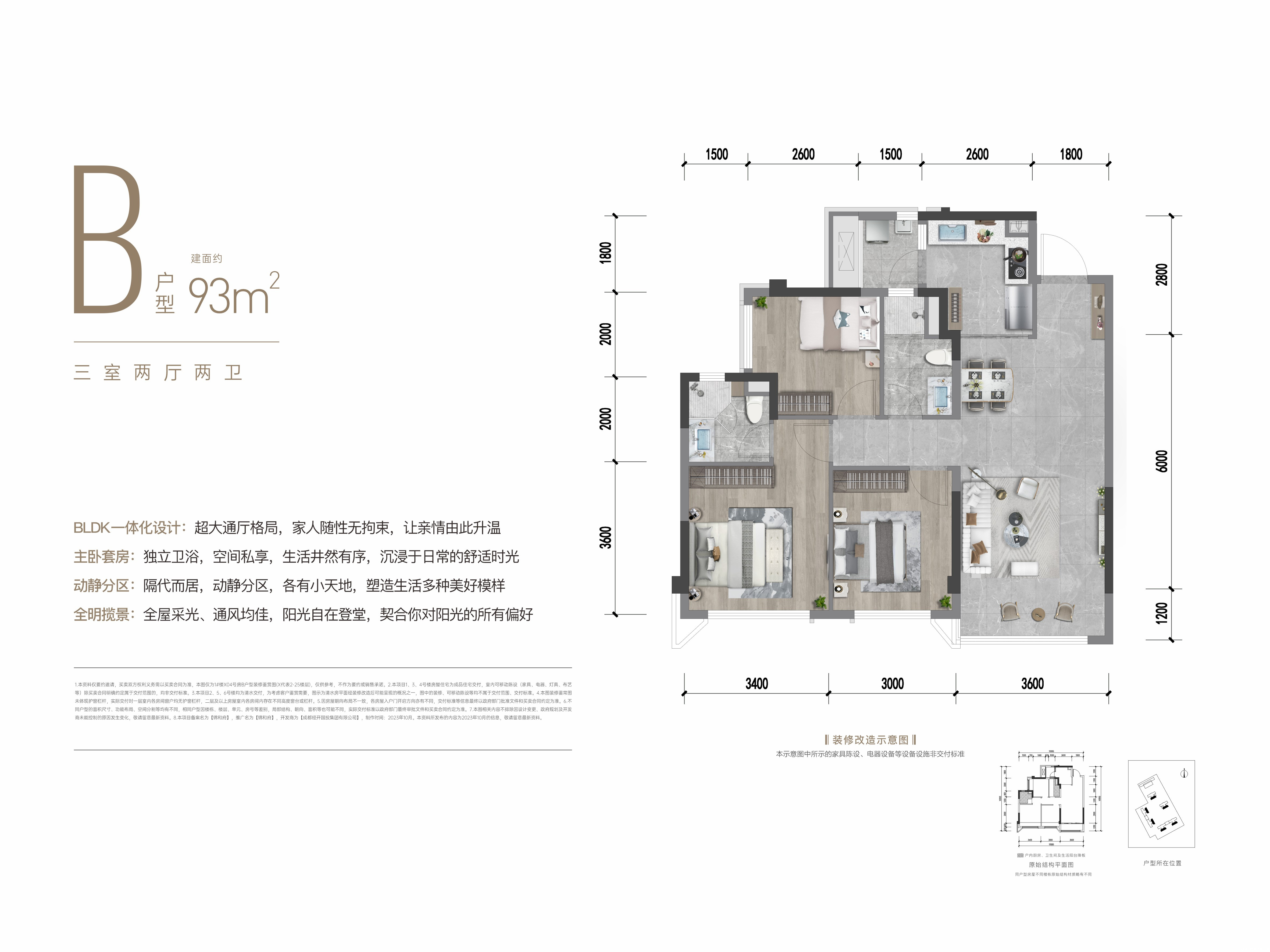 B户型-93㎡户型图