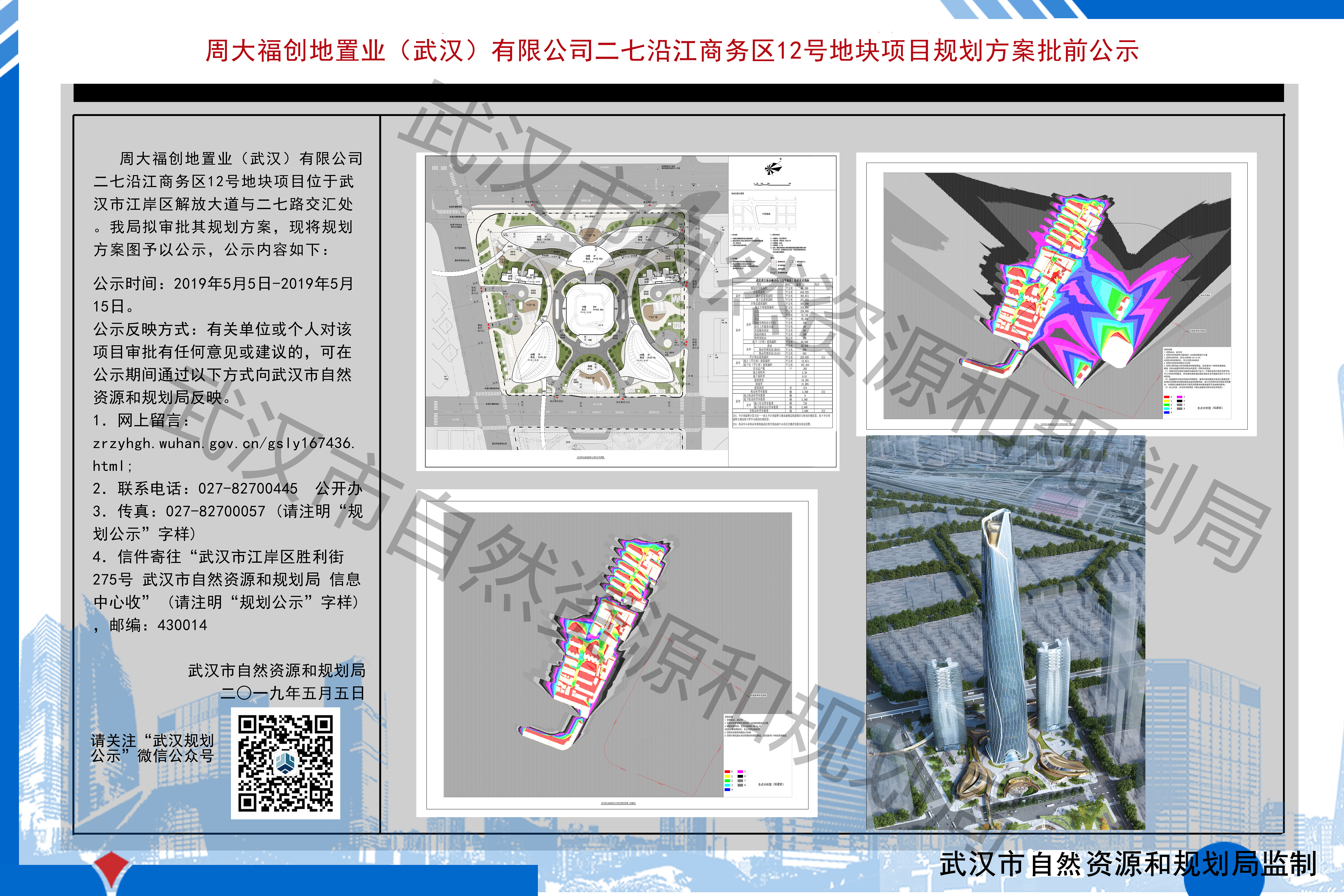 武汉周大福金融中心