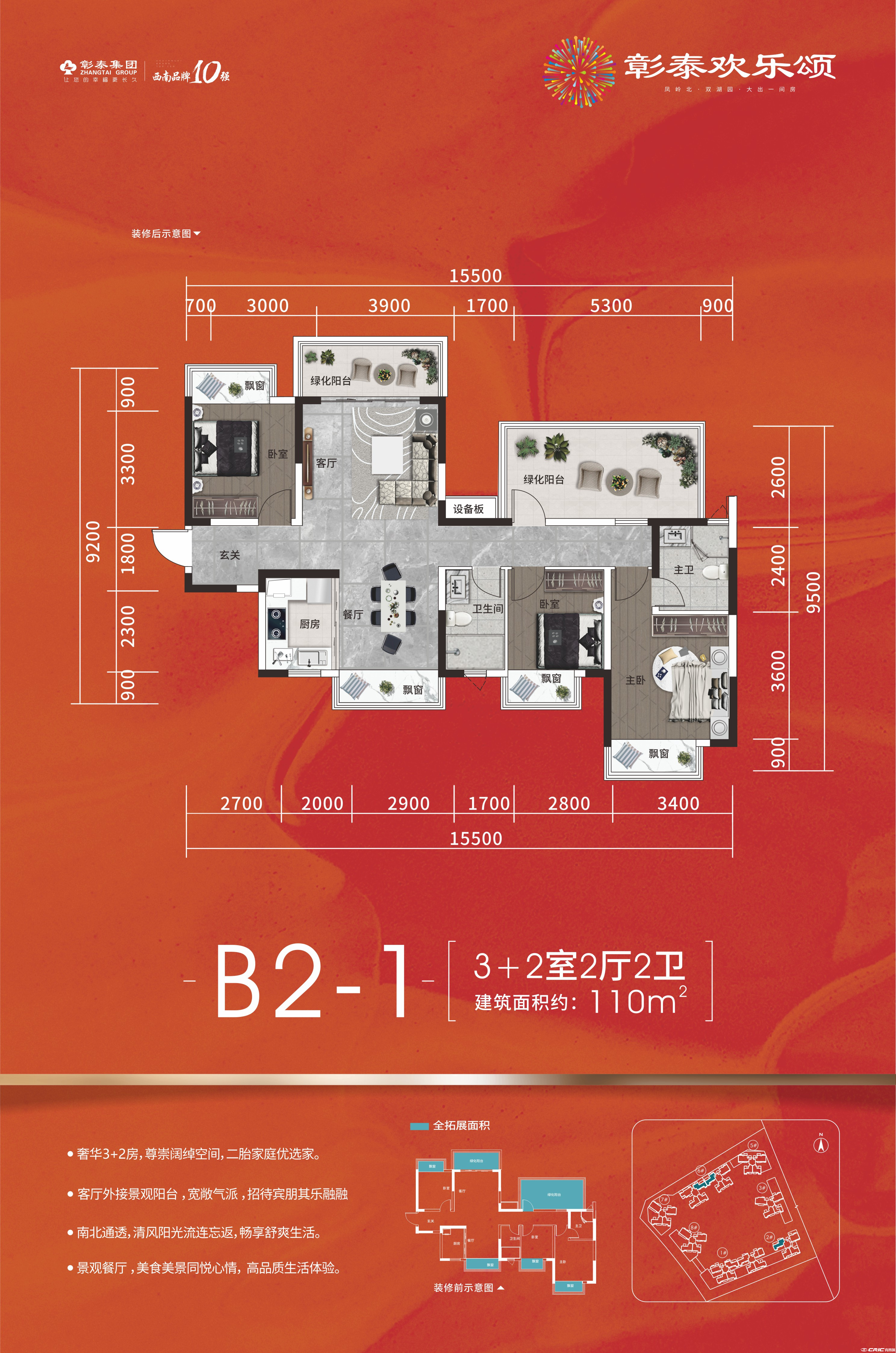 B2-1户型图