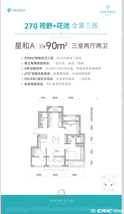 星和A 约90㎡户型图