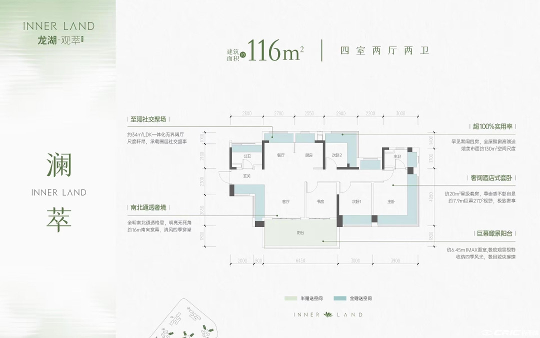 澜萃 116㎡四室两厅两卫户型图