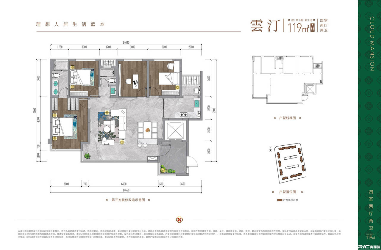 119㎡四房两厅两卫户型图
