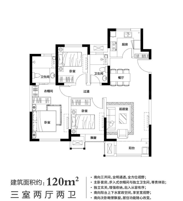 高层120㎡三室户型图