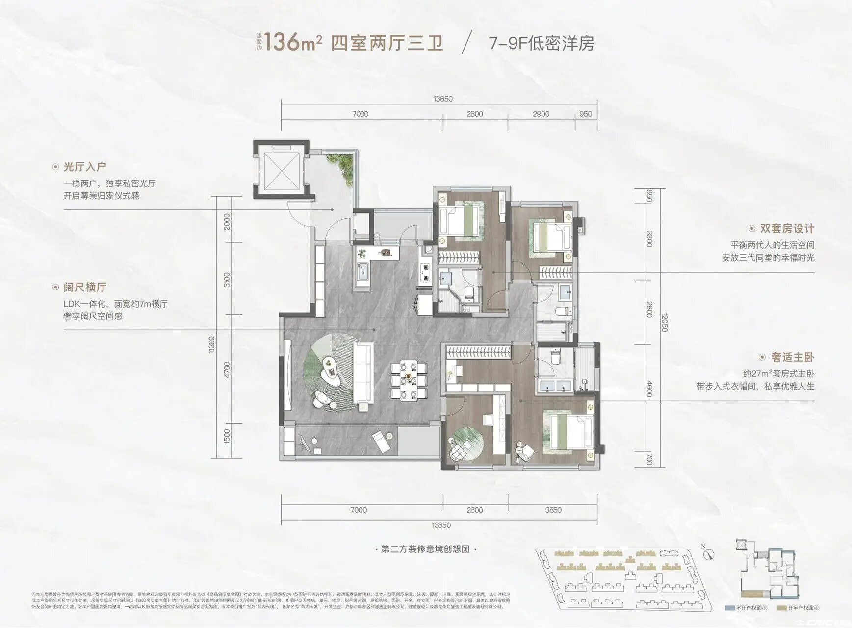 洋房136㎡户型图