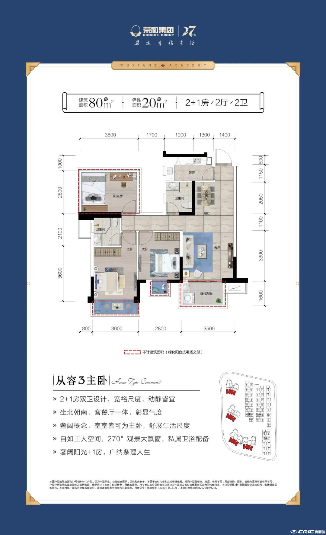 80㎡户型图