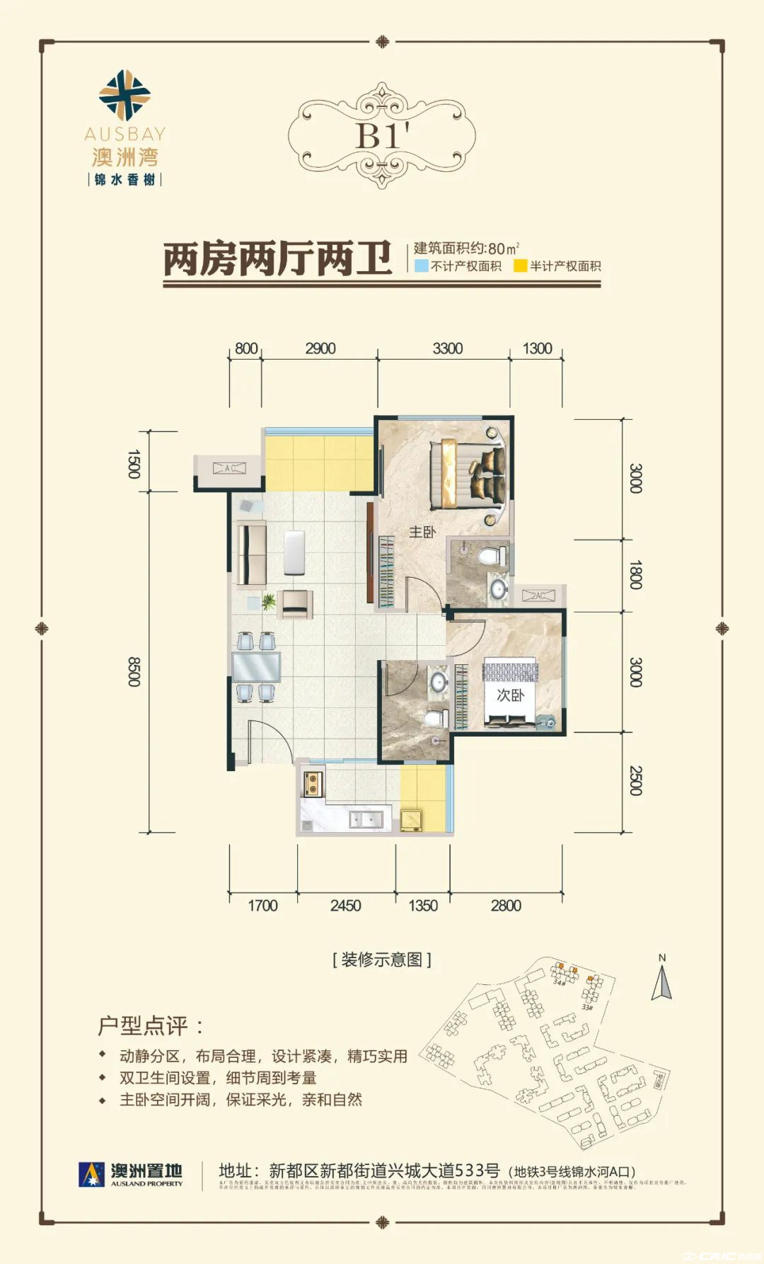 B1'户型-80㎡户型图