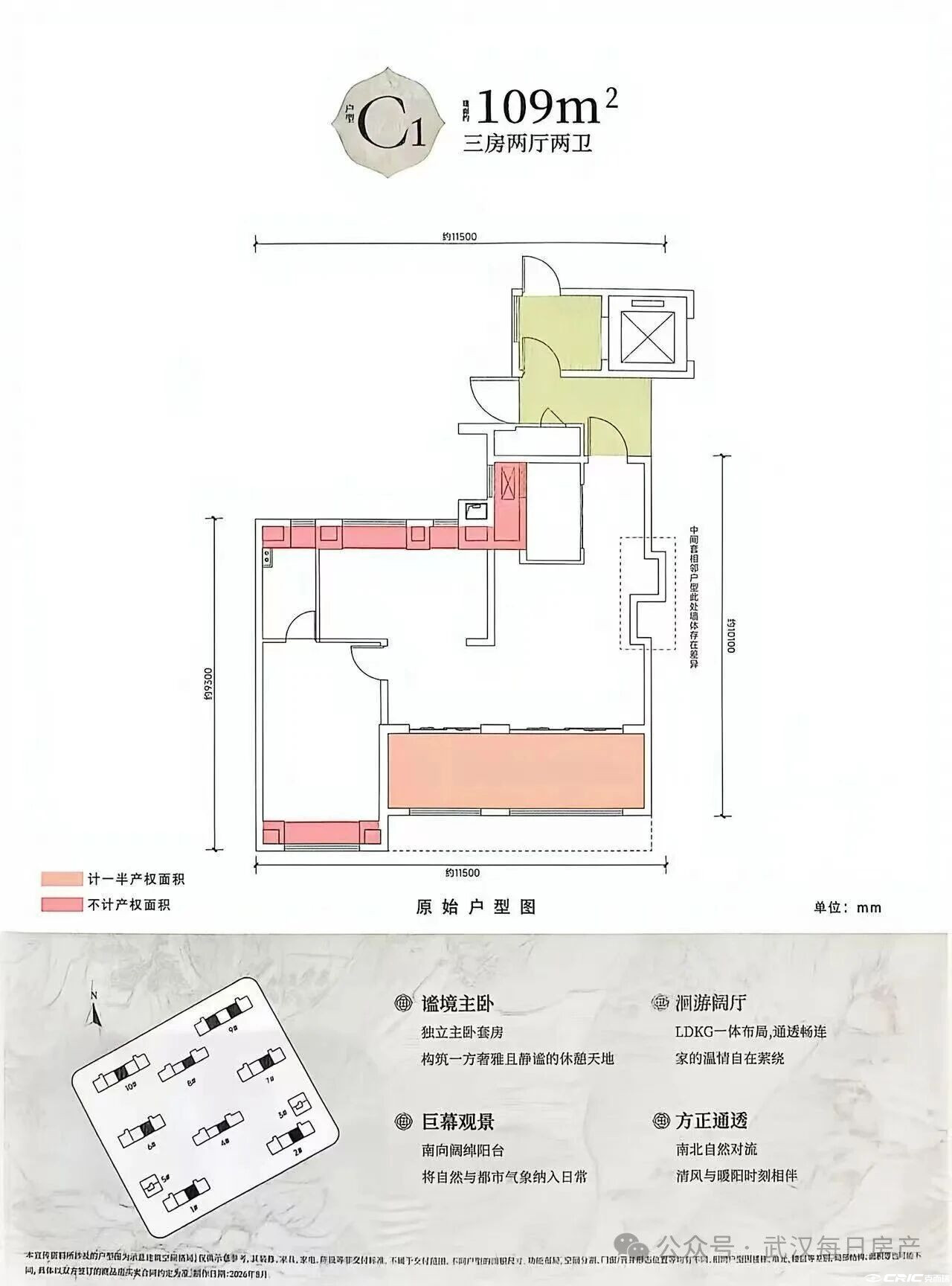 C1户型109㎡户型图