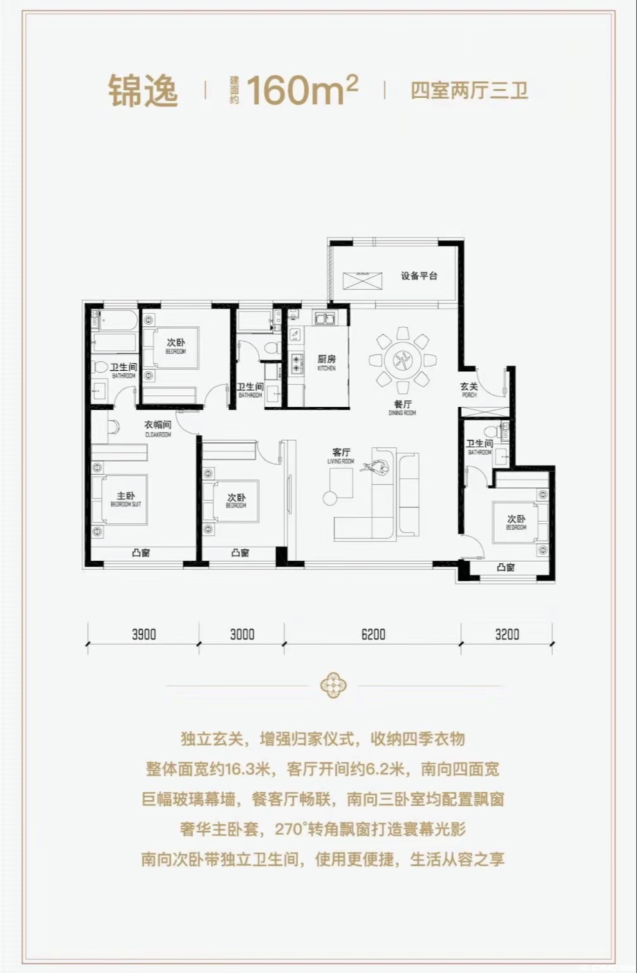 160㎡四室户型图