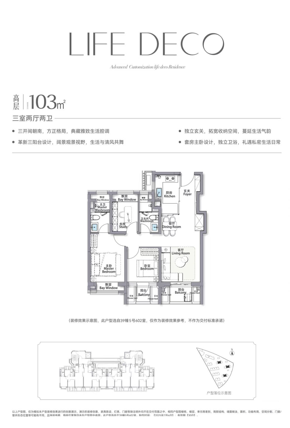 源上（高层）户型图