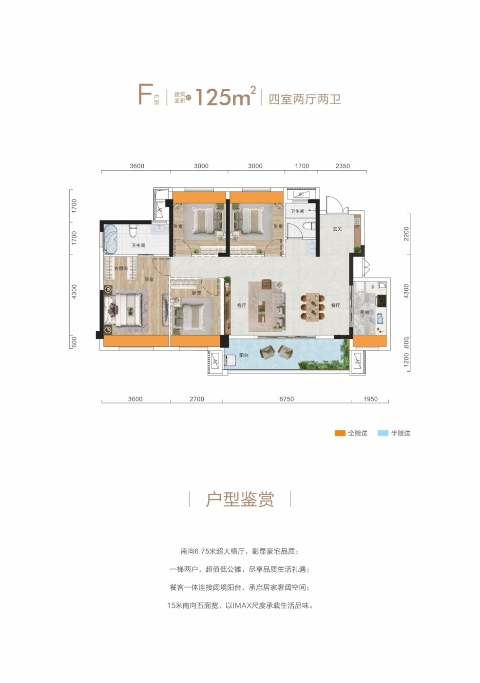洋房F户型图