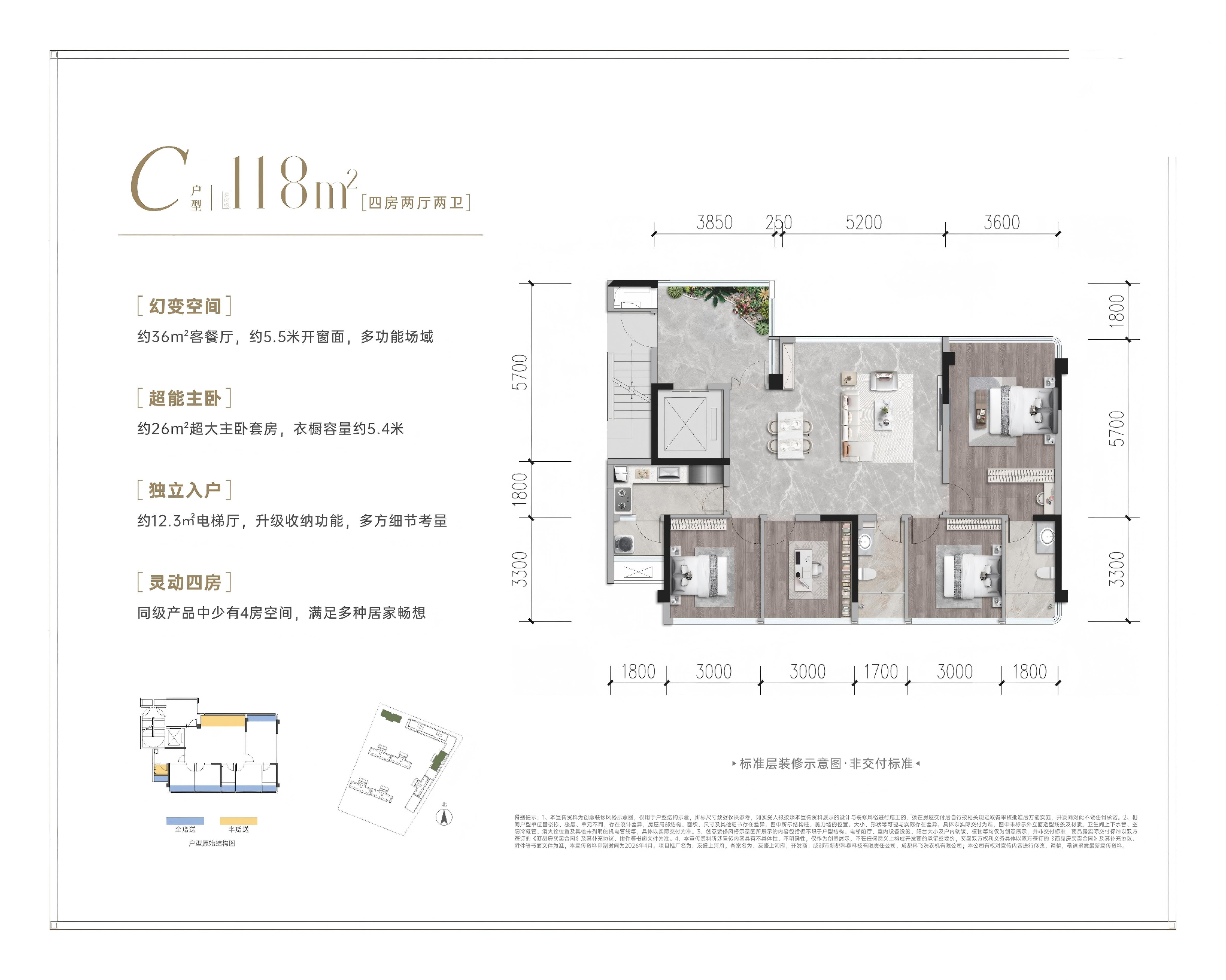 C户型 约118㎡户型图