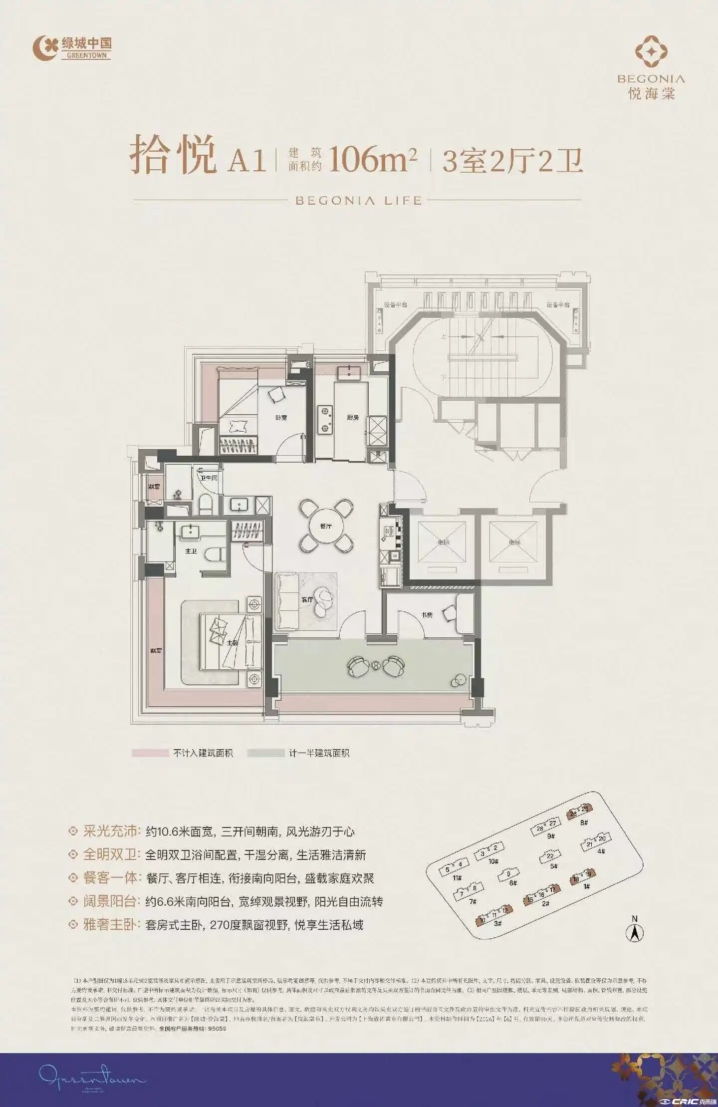 拾悦 A1 约106㎡户型图