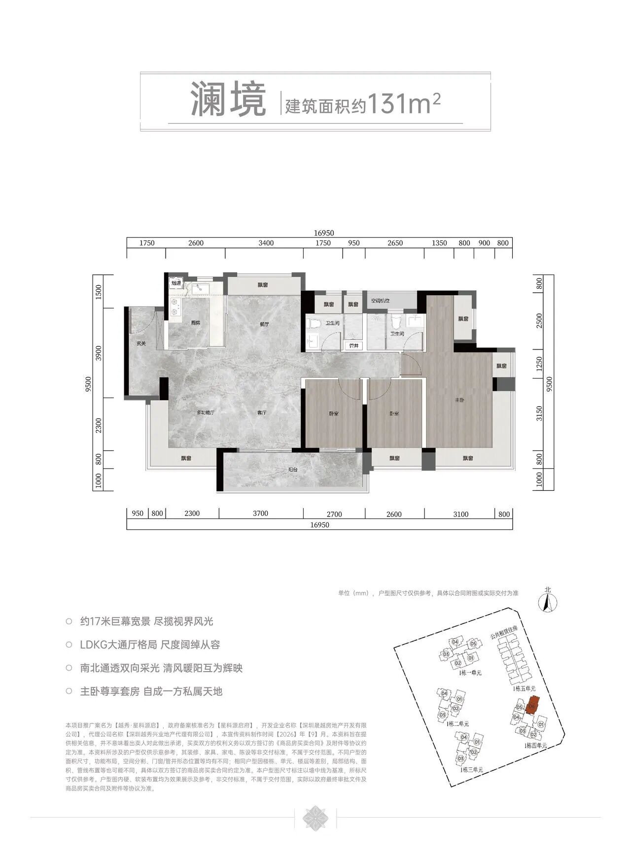 澜境 约131㎡户型图