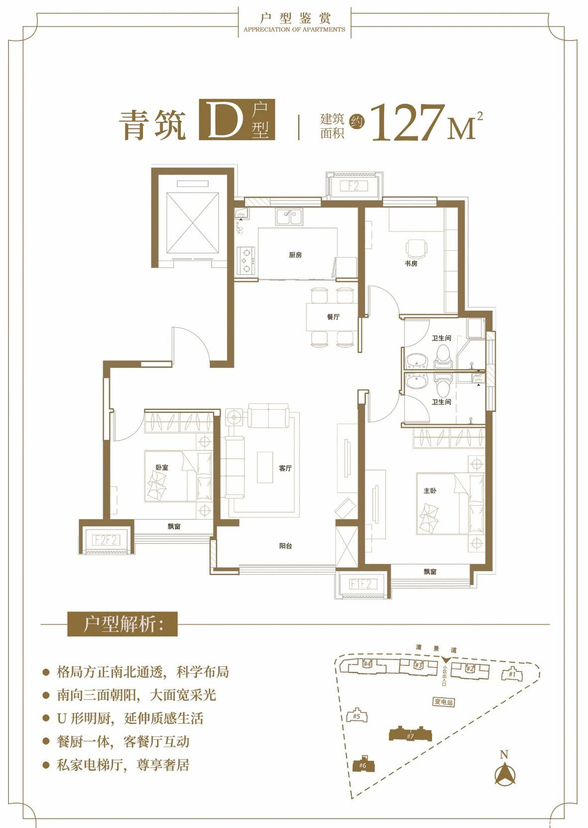 127㎡三室户型图