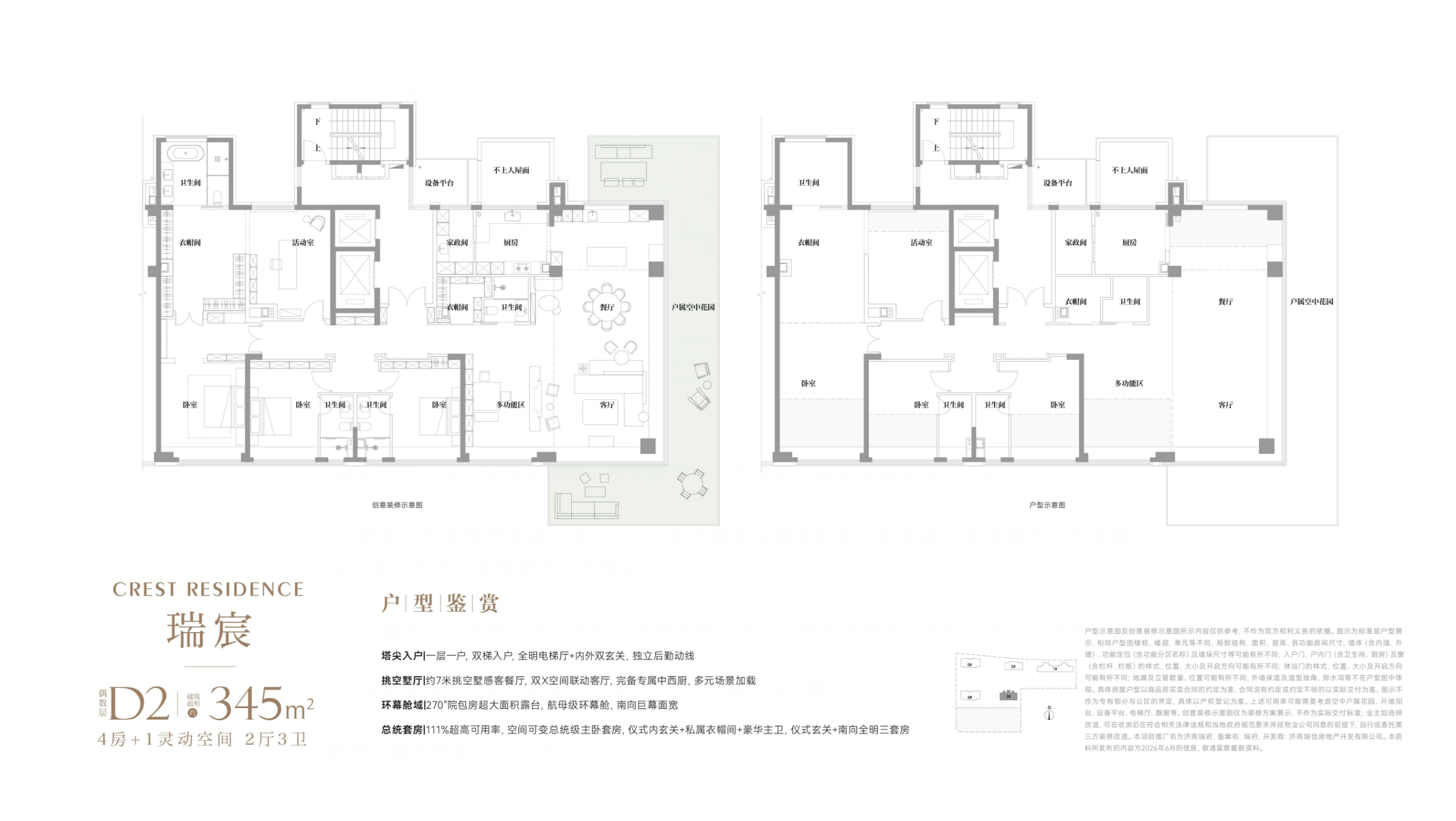 D2 约345㎡户型图