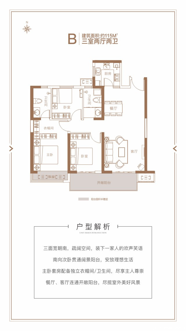 B-115户型图
