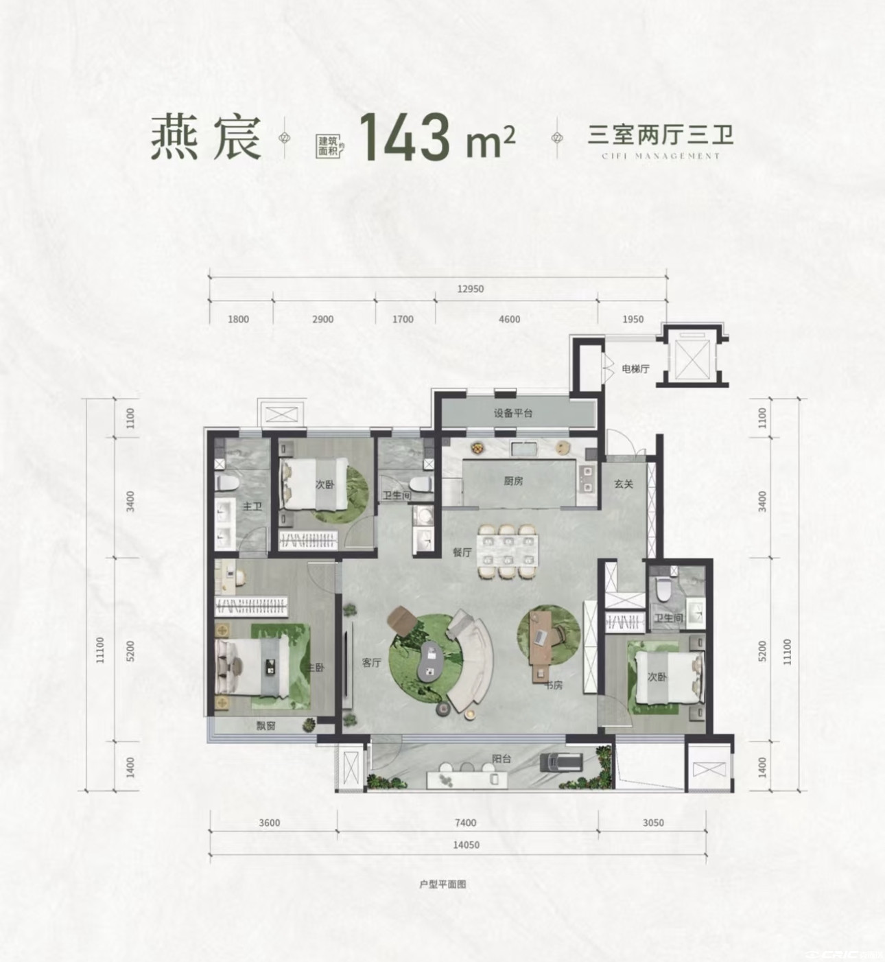 143㎡三室户型图