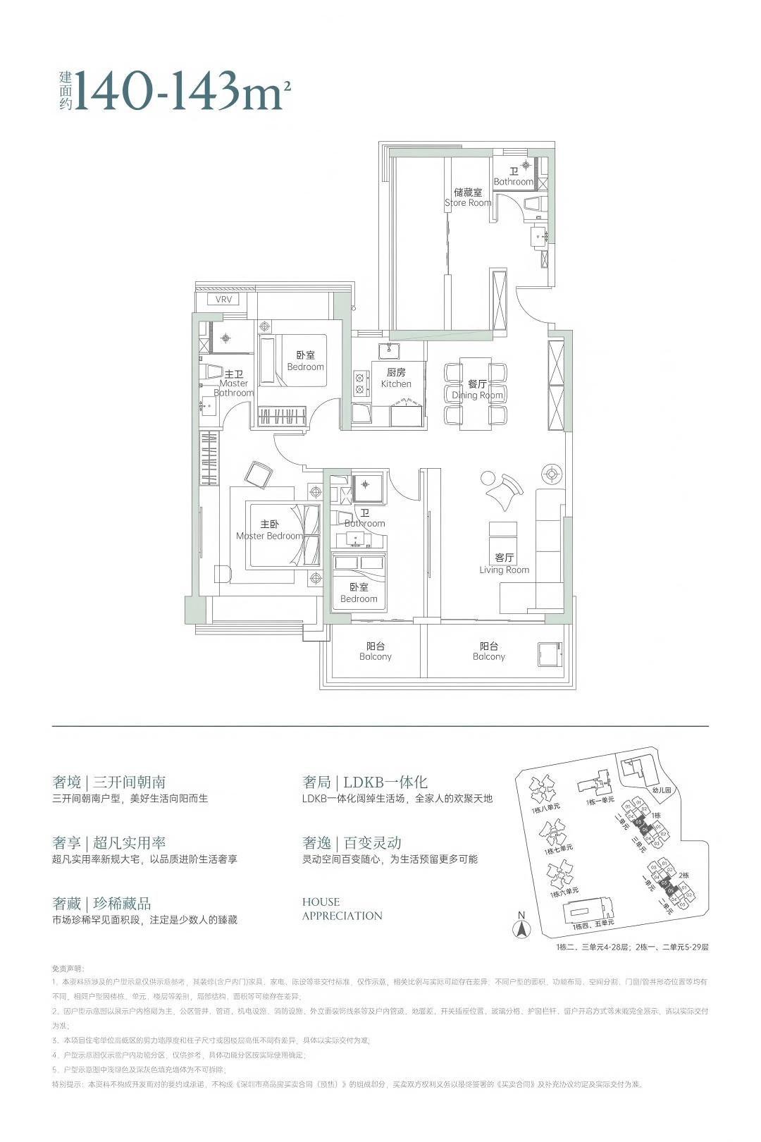 约140-143㎡户型户型图