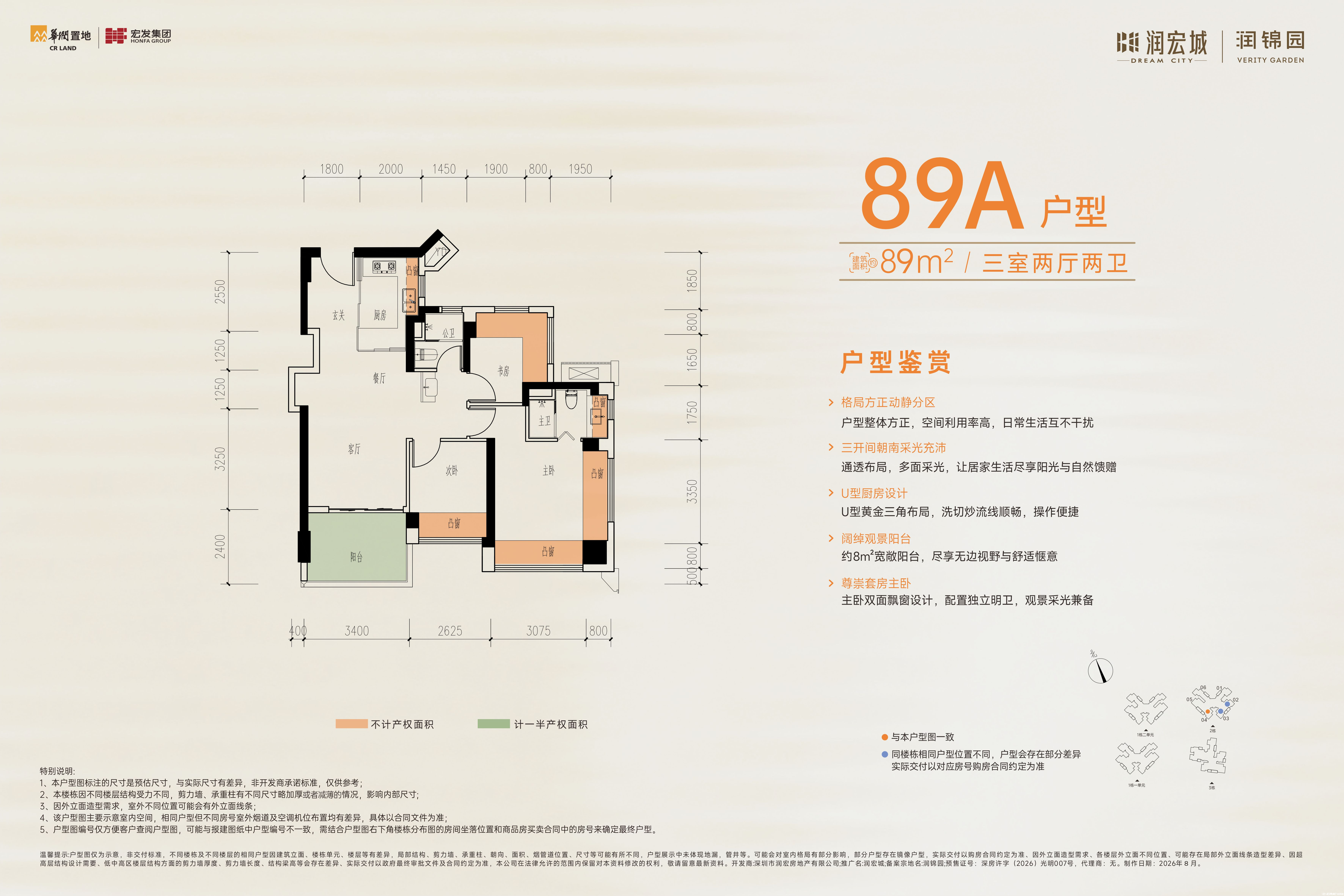 89A户型 约89㎡户型图
