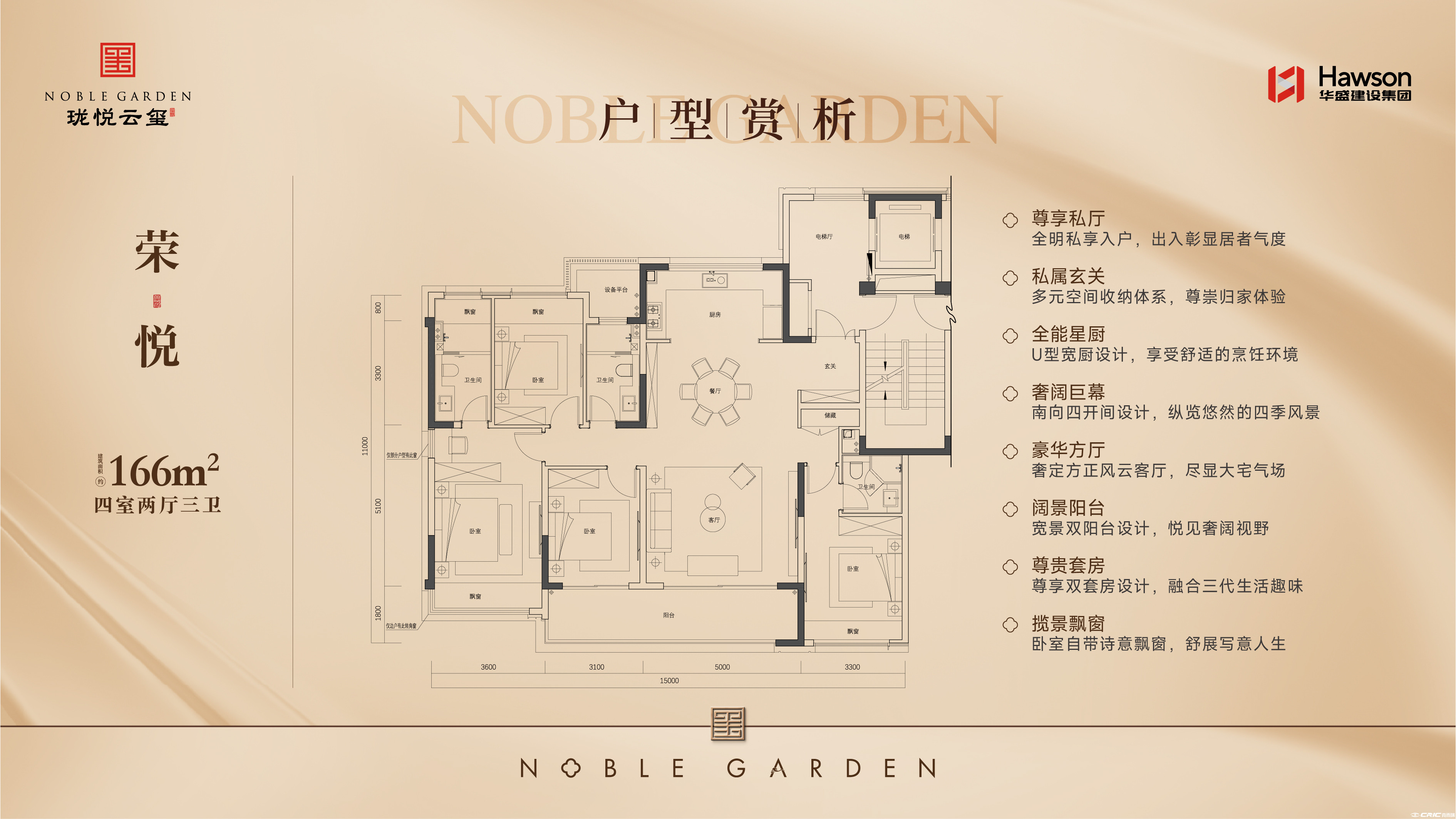 荣悦166㎡户型图