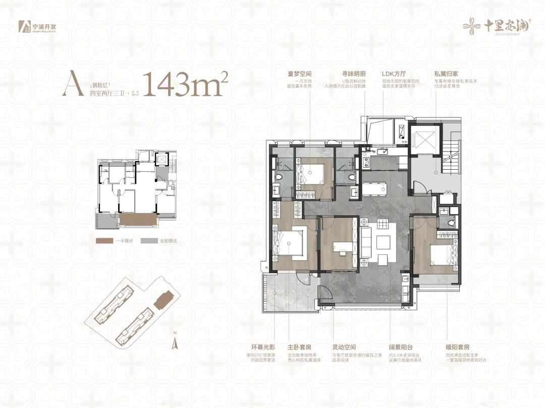 A户型 143㎡户型图