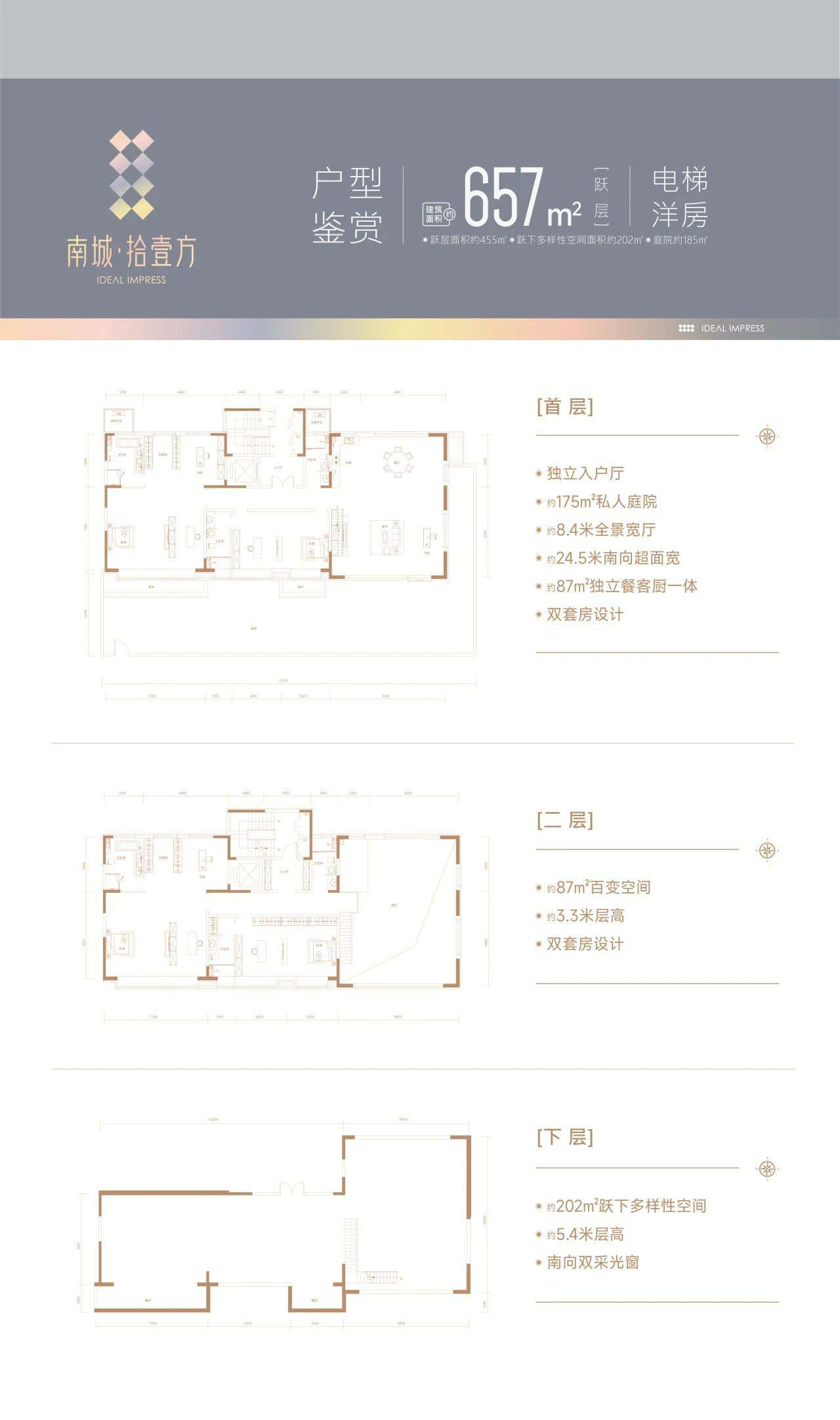 657㎡跃层户型图