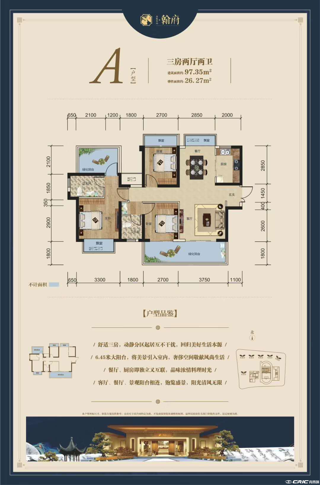 翰府97㎡三房户型图