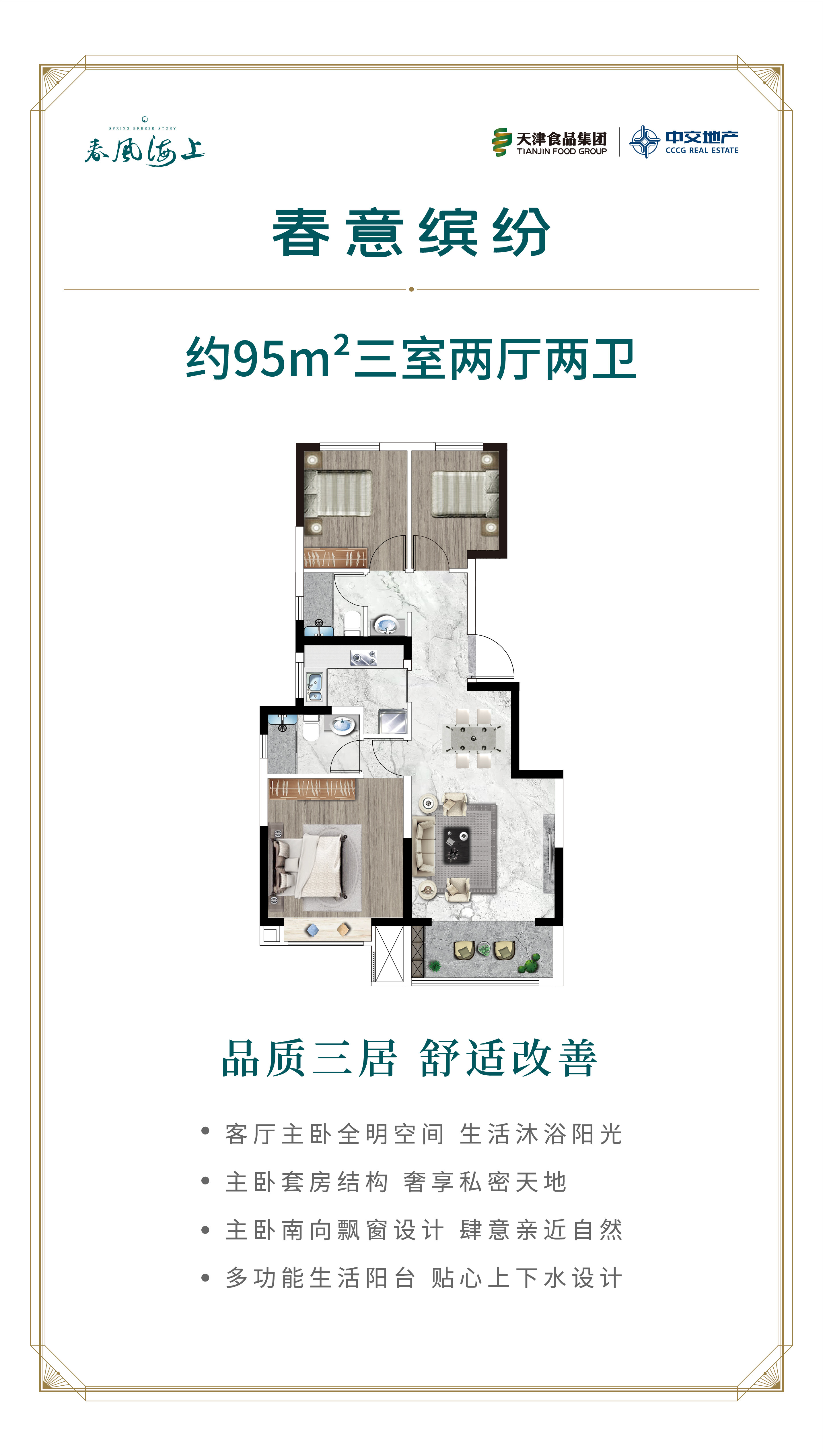 95户型图
