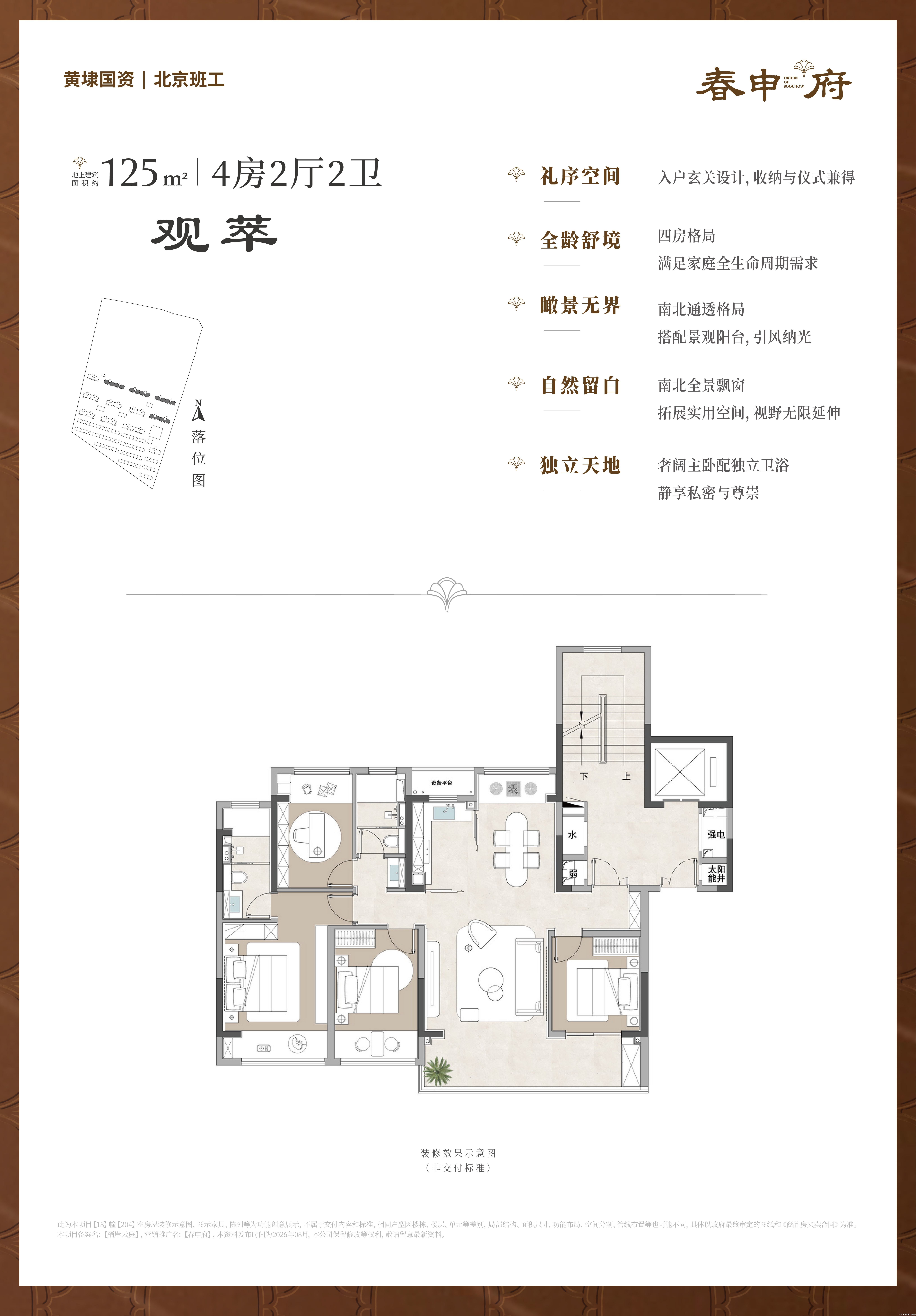 观萃 125㎡户型图