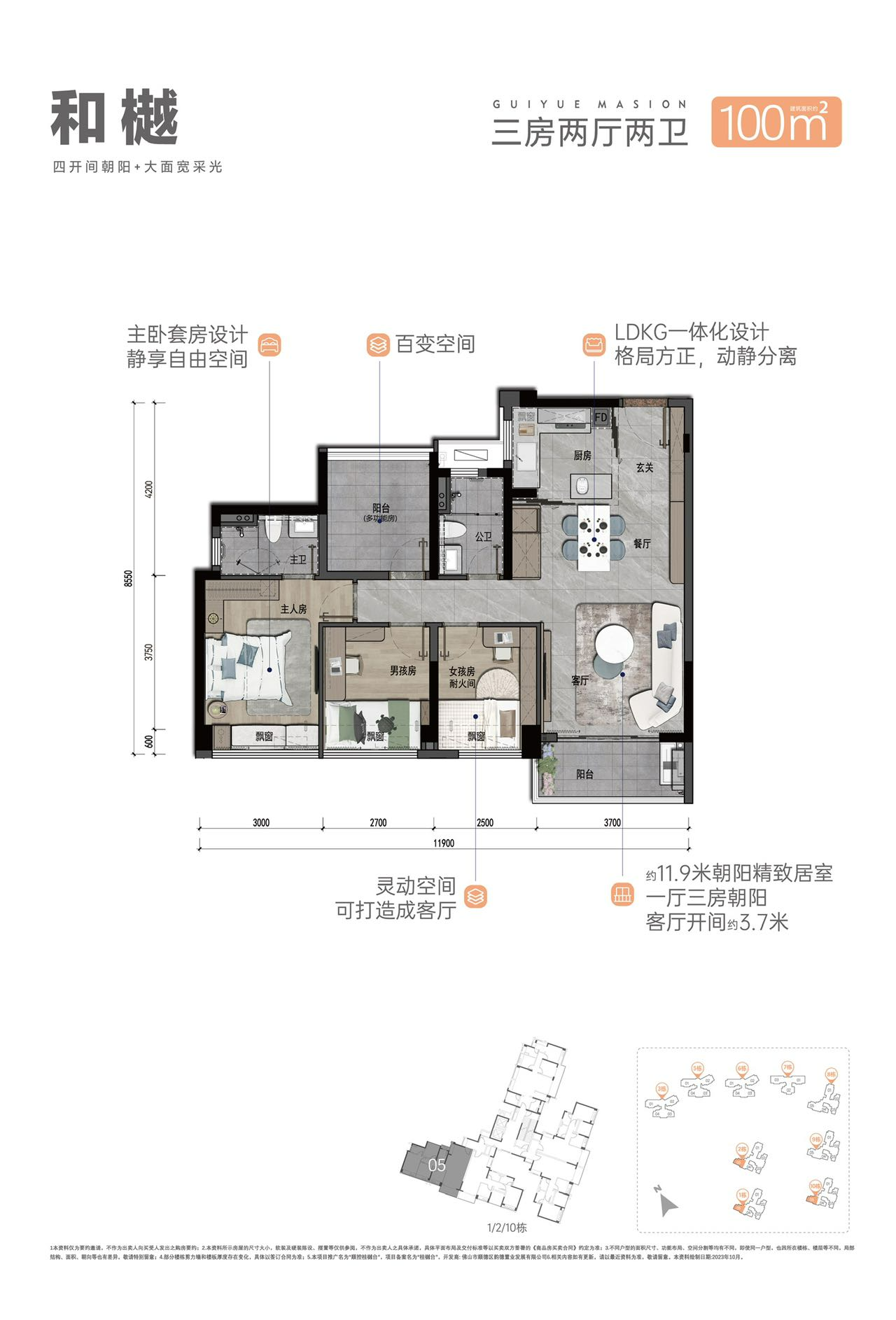 和樾 三房两厅两卫 100㎡户型图