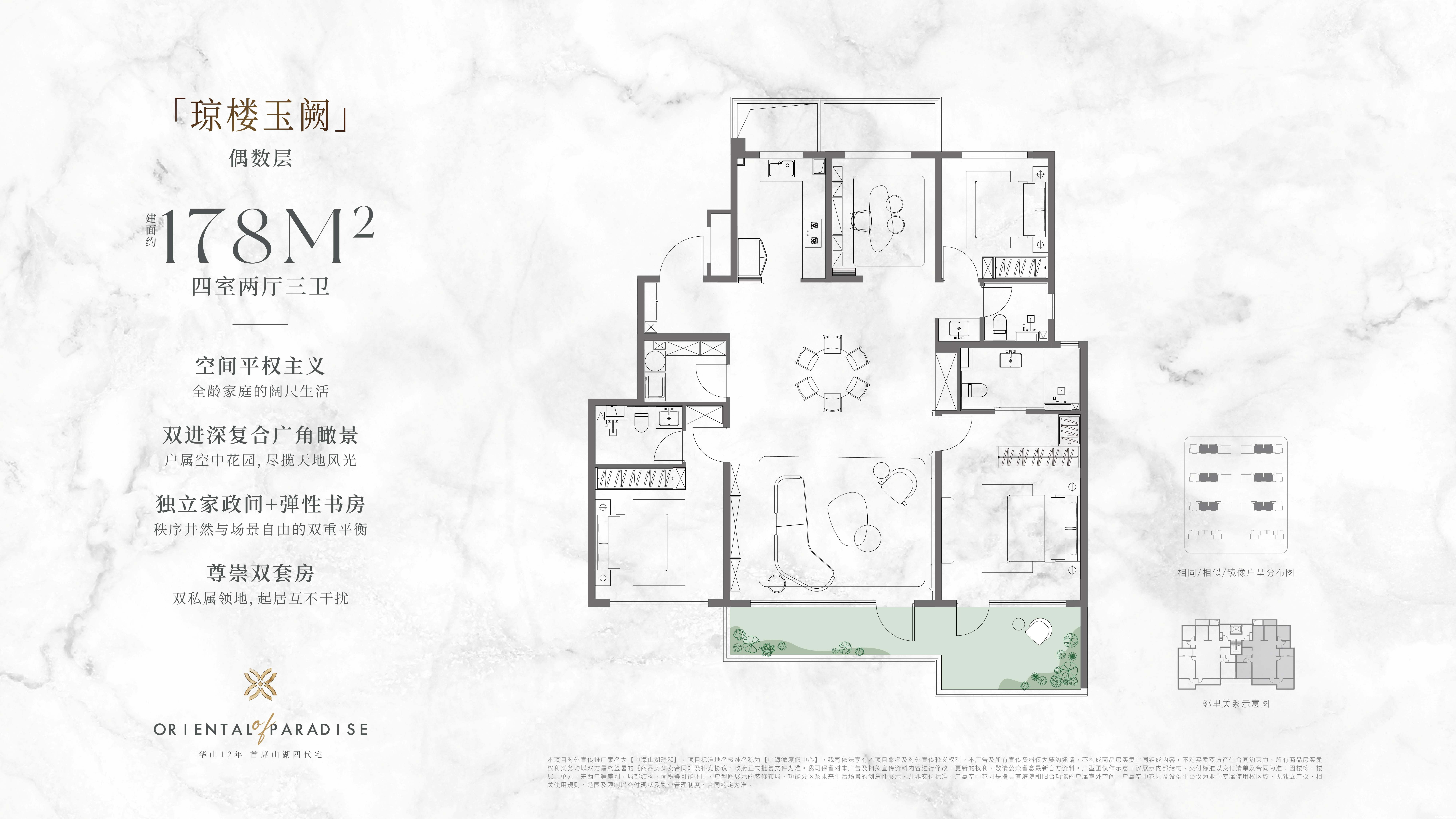 琼楼玉阙 偶数层 约178㎡户型图