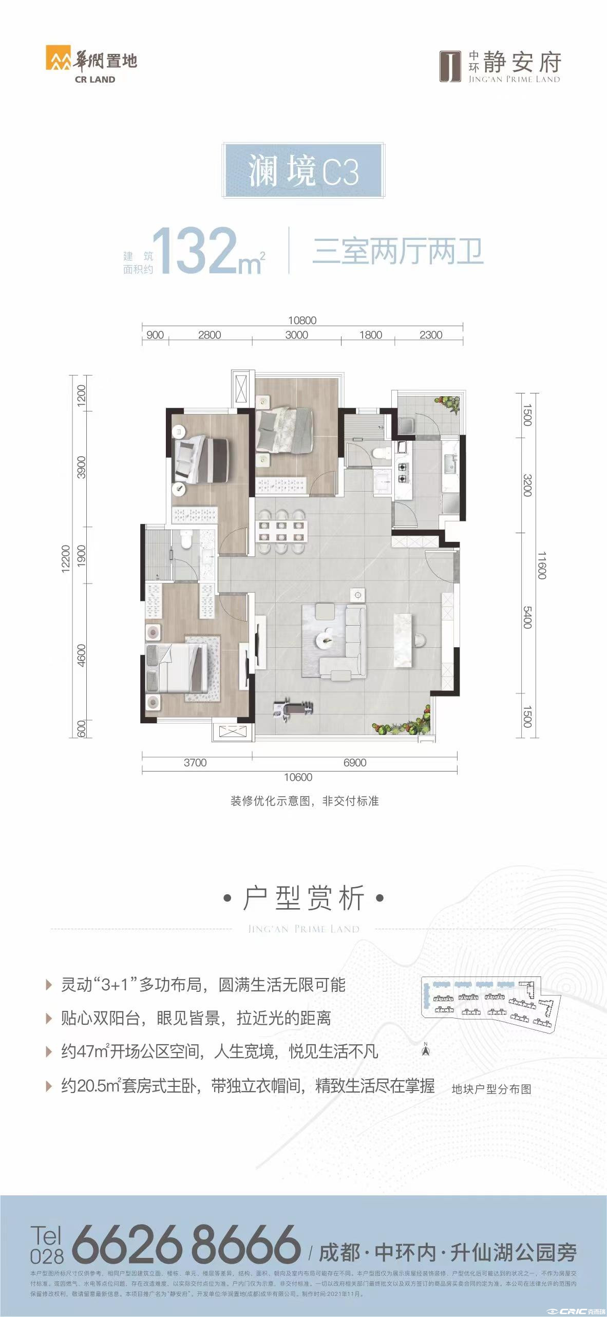 C3户型-132㎡户型图