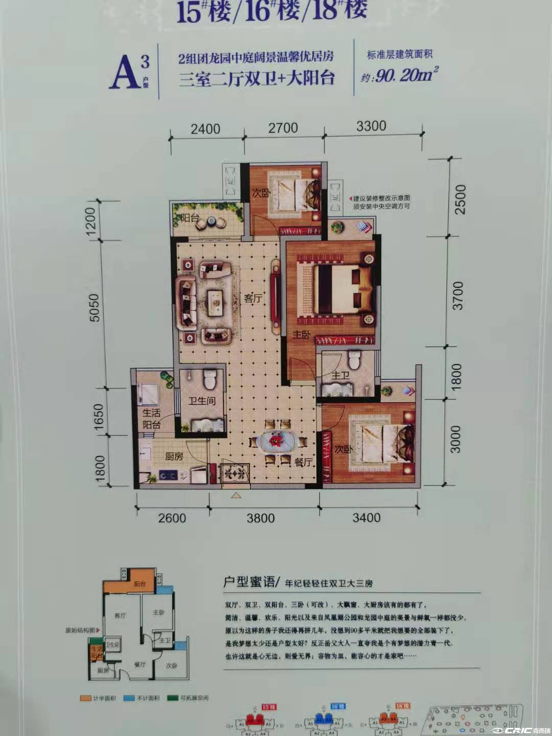 C90户型图