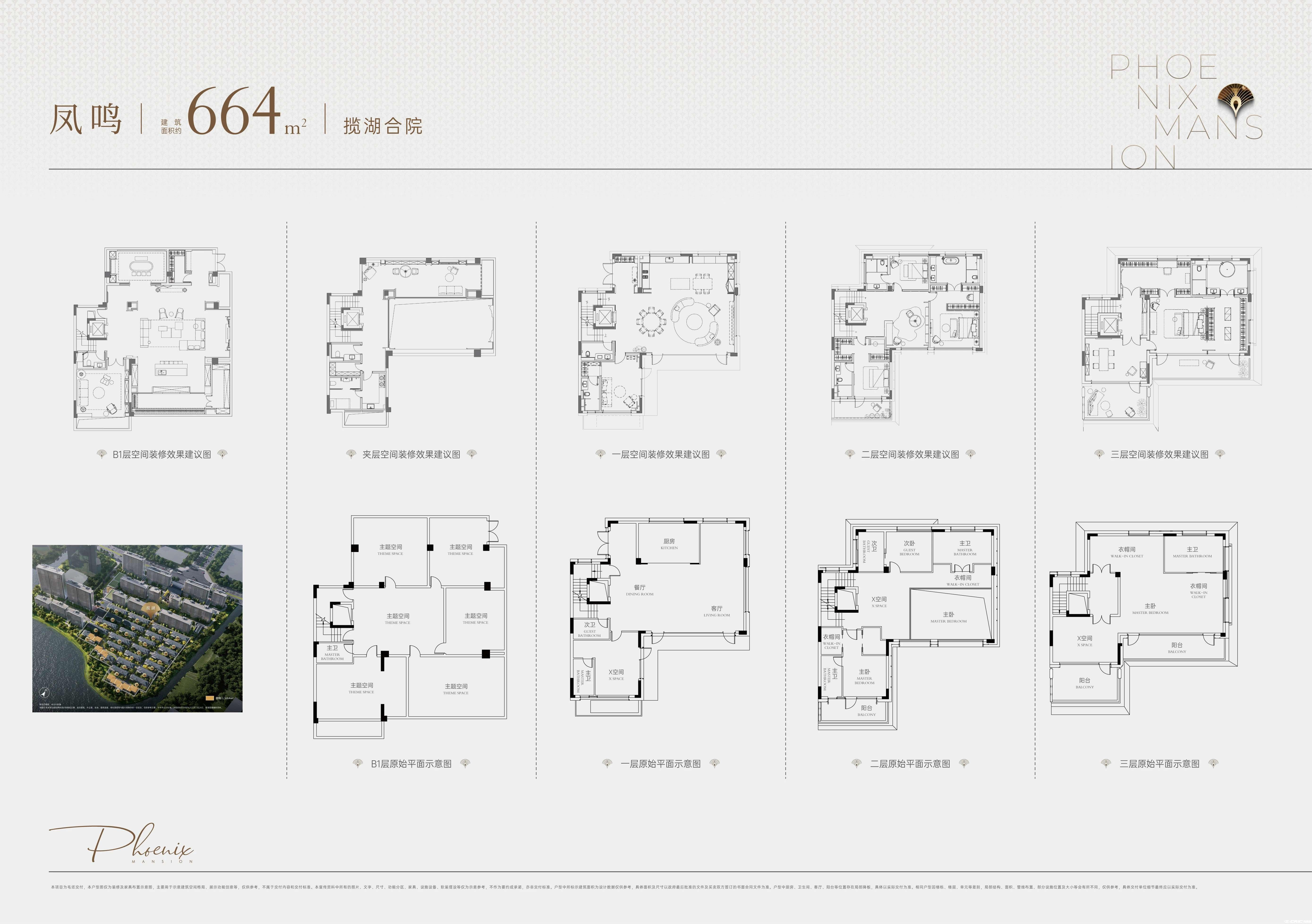 合院664㎡户型图
