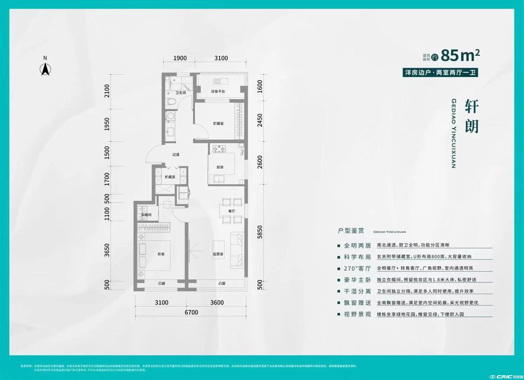 洋房边户85㎡二室户型图