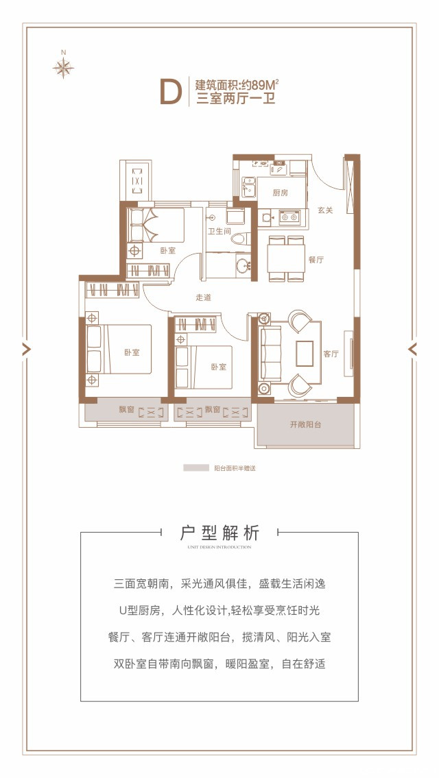 D-89户型图