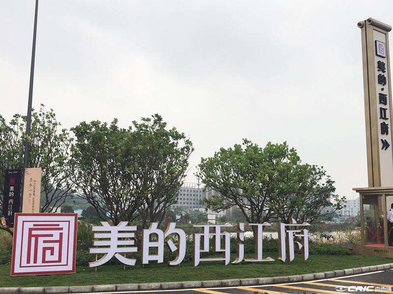 美的西江府 实景图