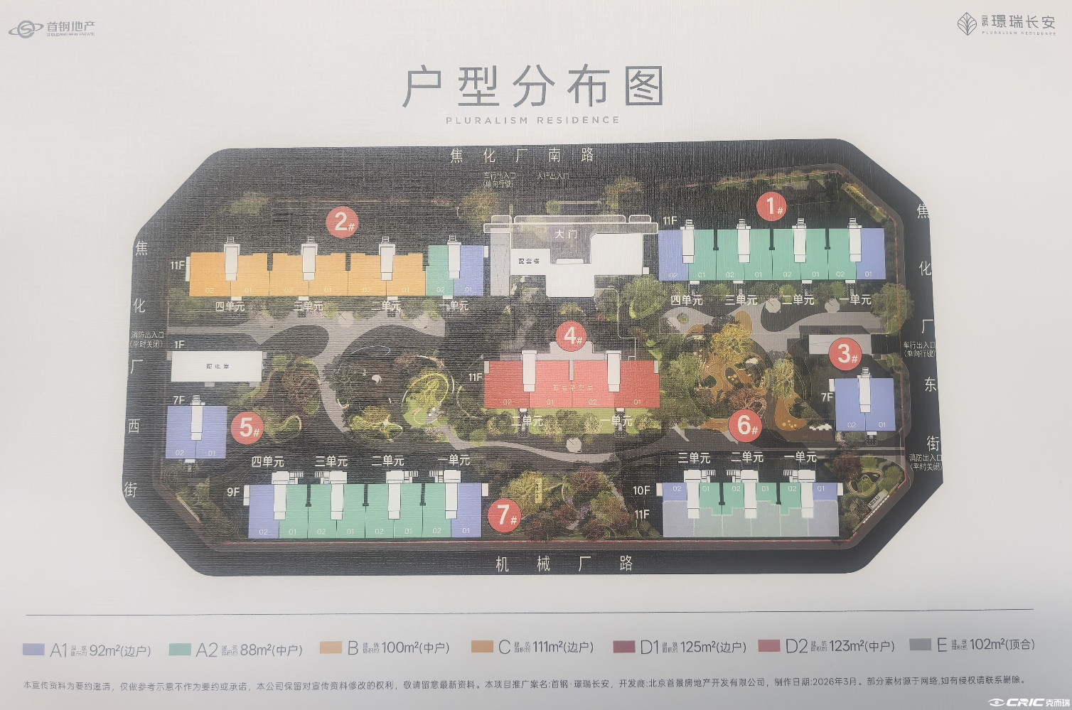 首钢璟瑞长安